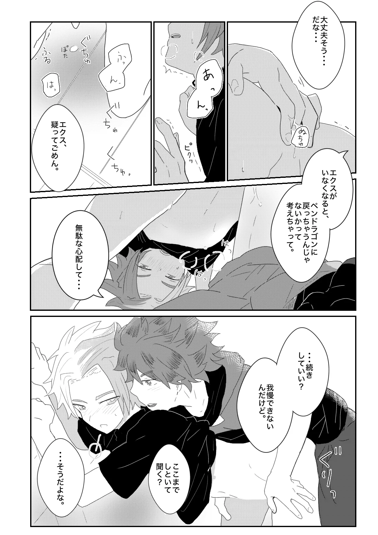 ヤキモチ妬いたバード君の話 - page8