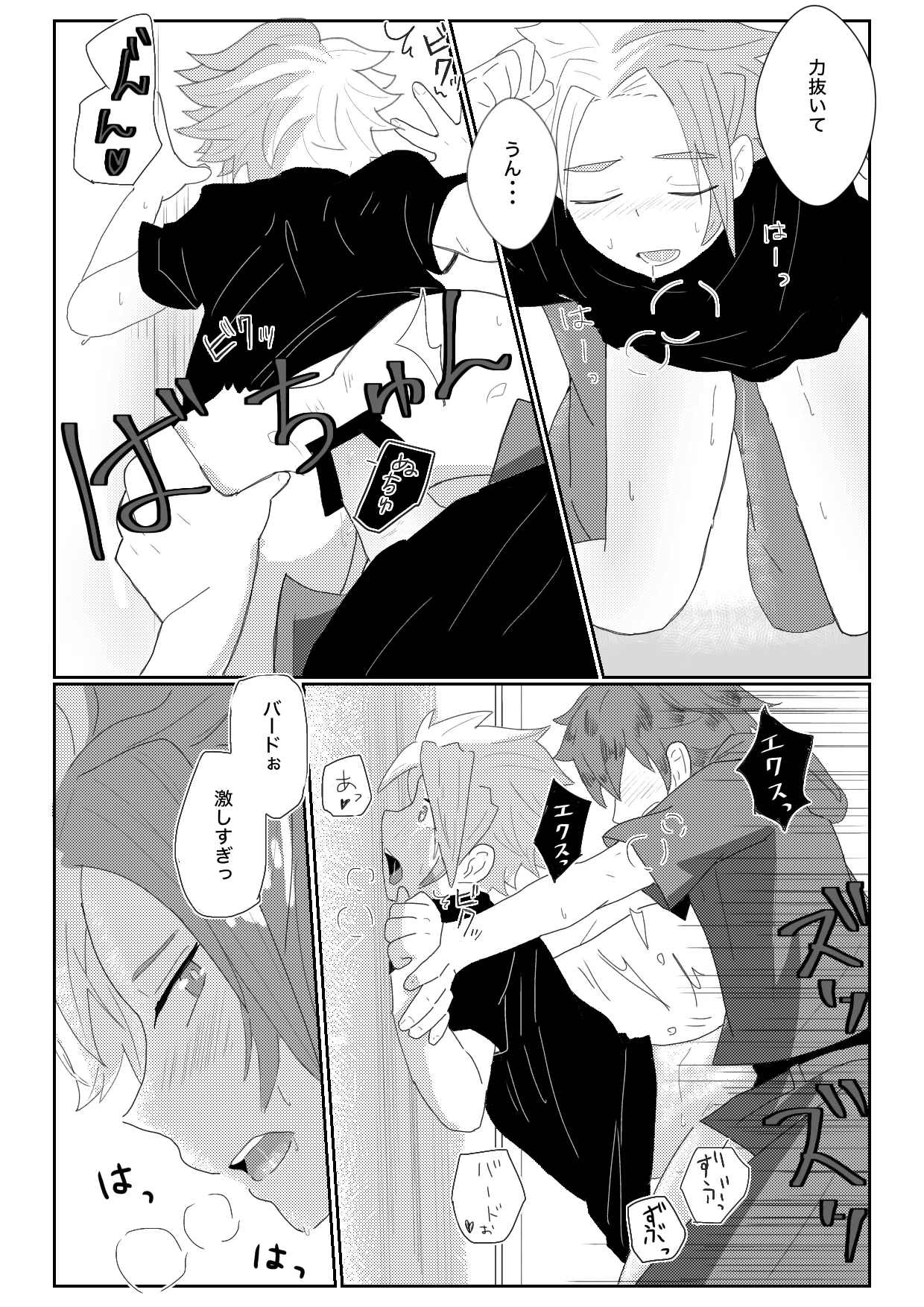 ヤキモチ妬いたバード君の話 - page9