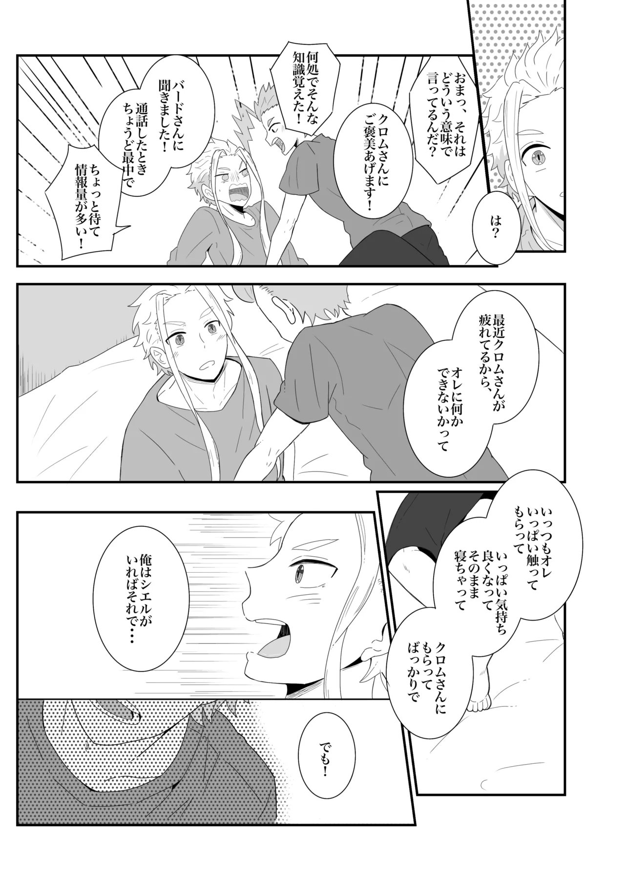 涙の分だけ溢れる愛を - page10