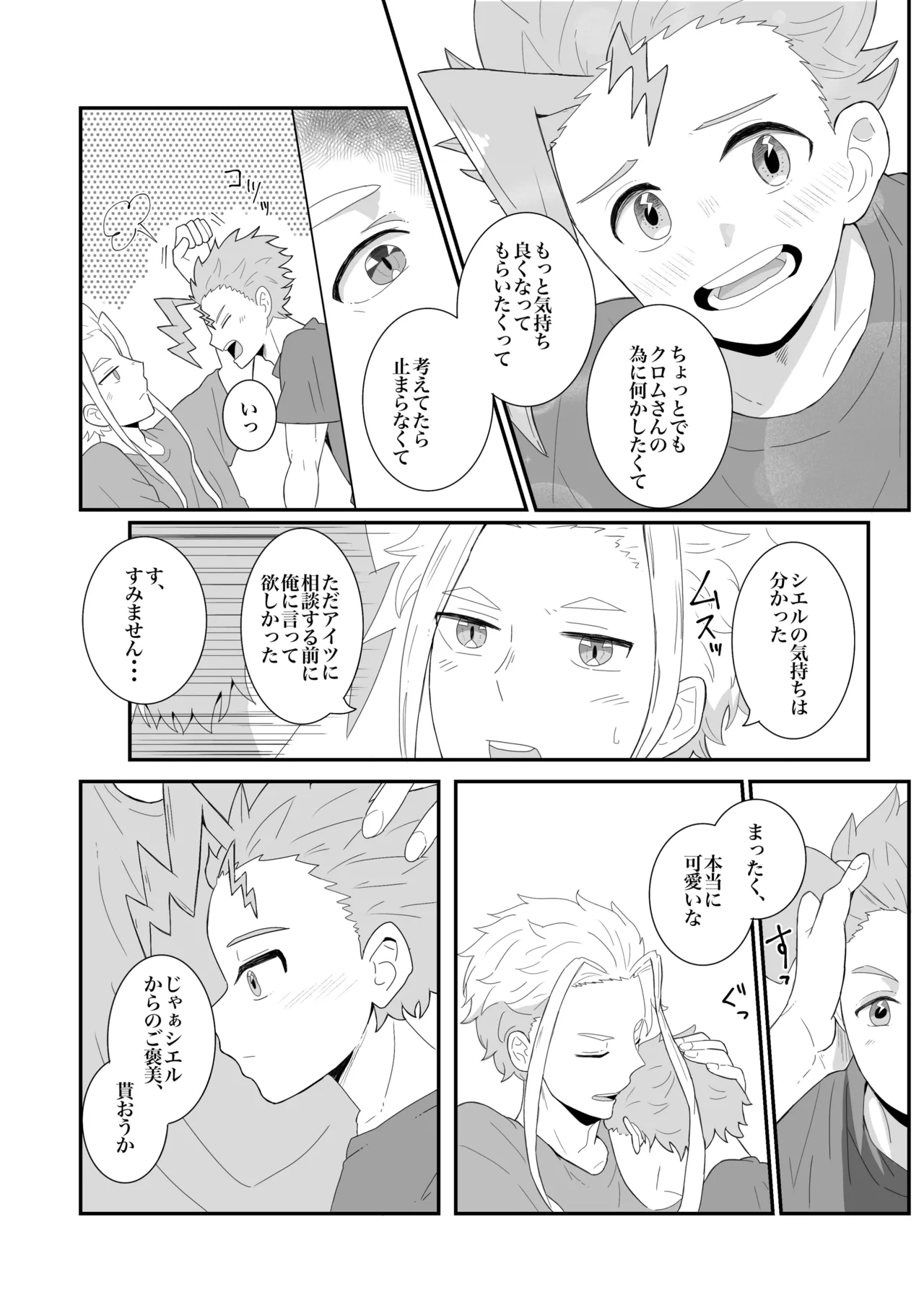 涙の分だけ溢れる愛を - page11