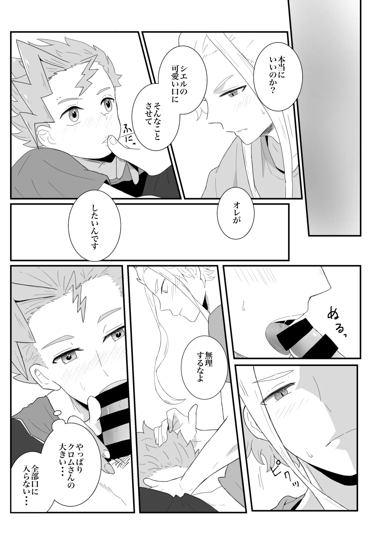 涙の分だけ溢れる愛を - page12
