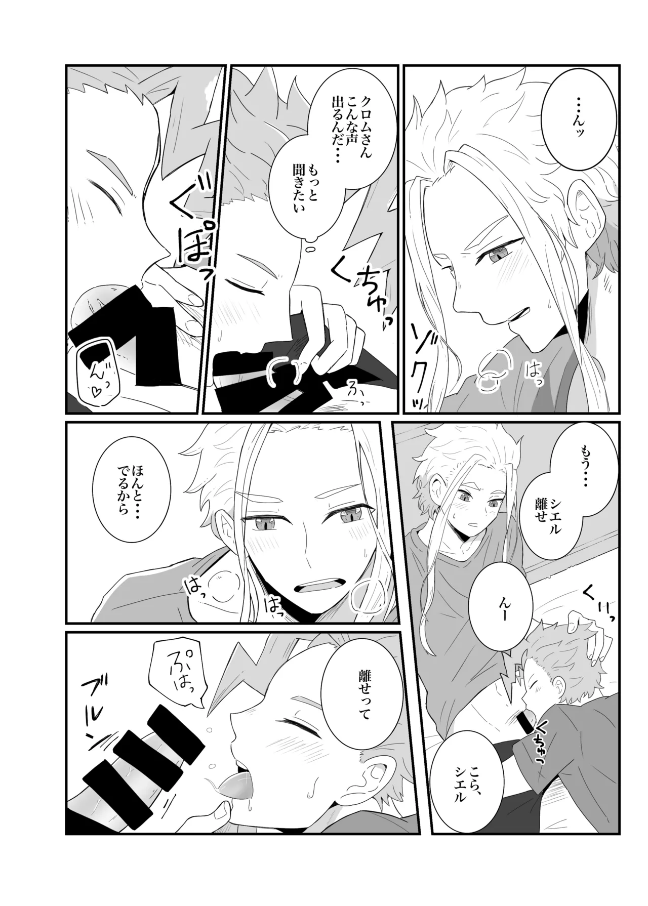 涙の分だけ溢れる愛を - page13