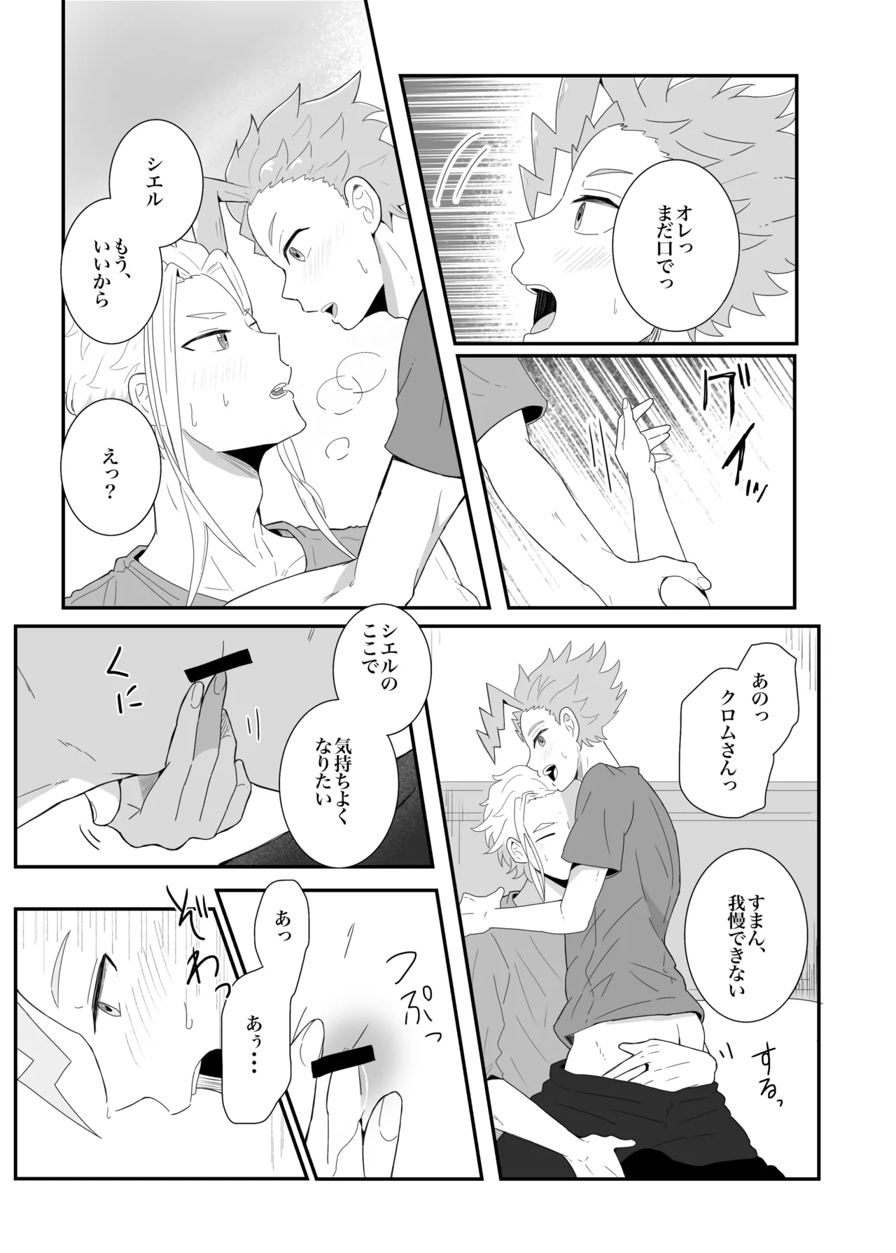 涙の分だけ溢れる愛を - page14