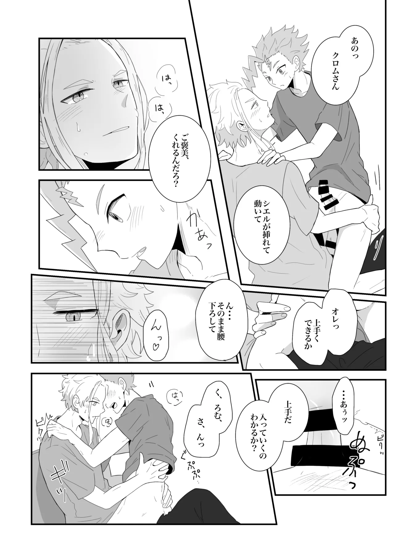 涙の分だけ溢れる愛を - page15