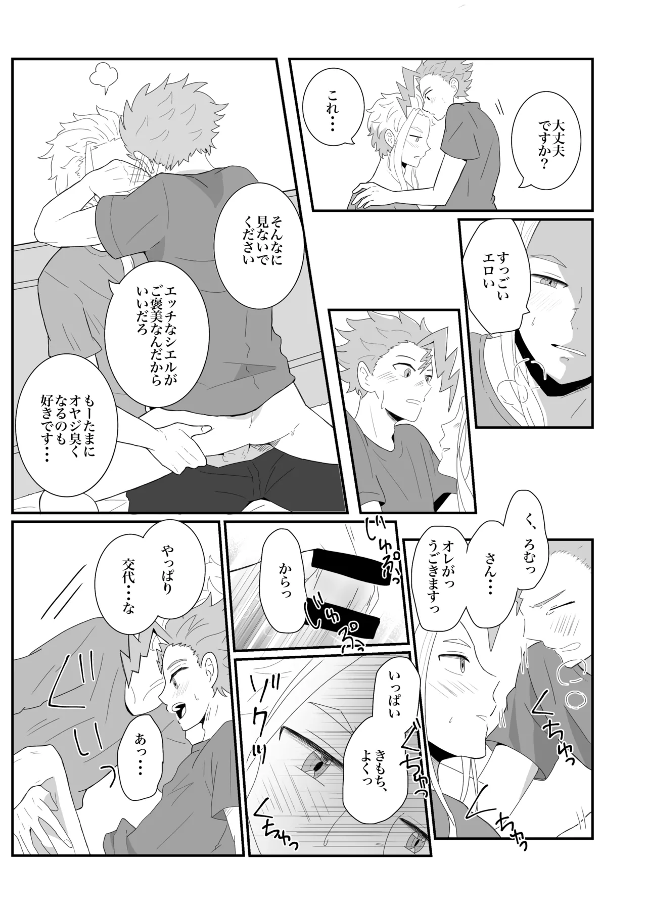 涙の分だけ溢れる愛を - page16