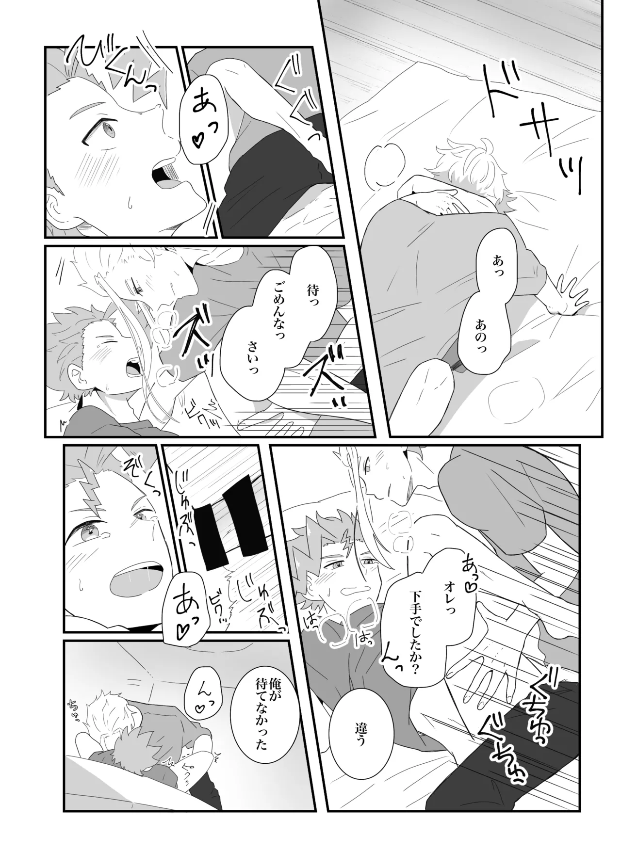 涙の分だけ溢れる愛を - page17