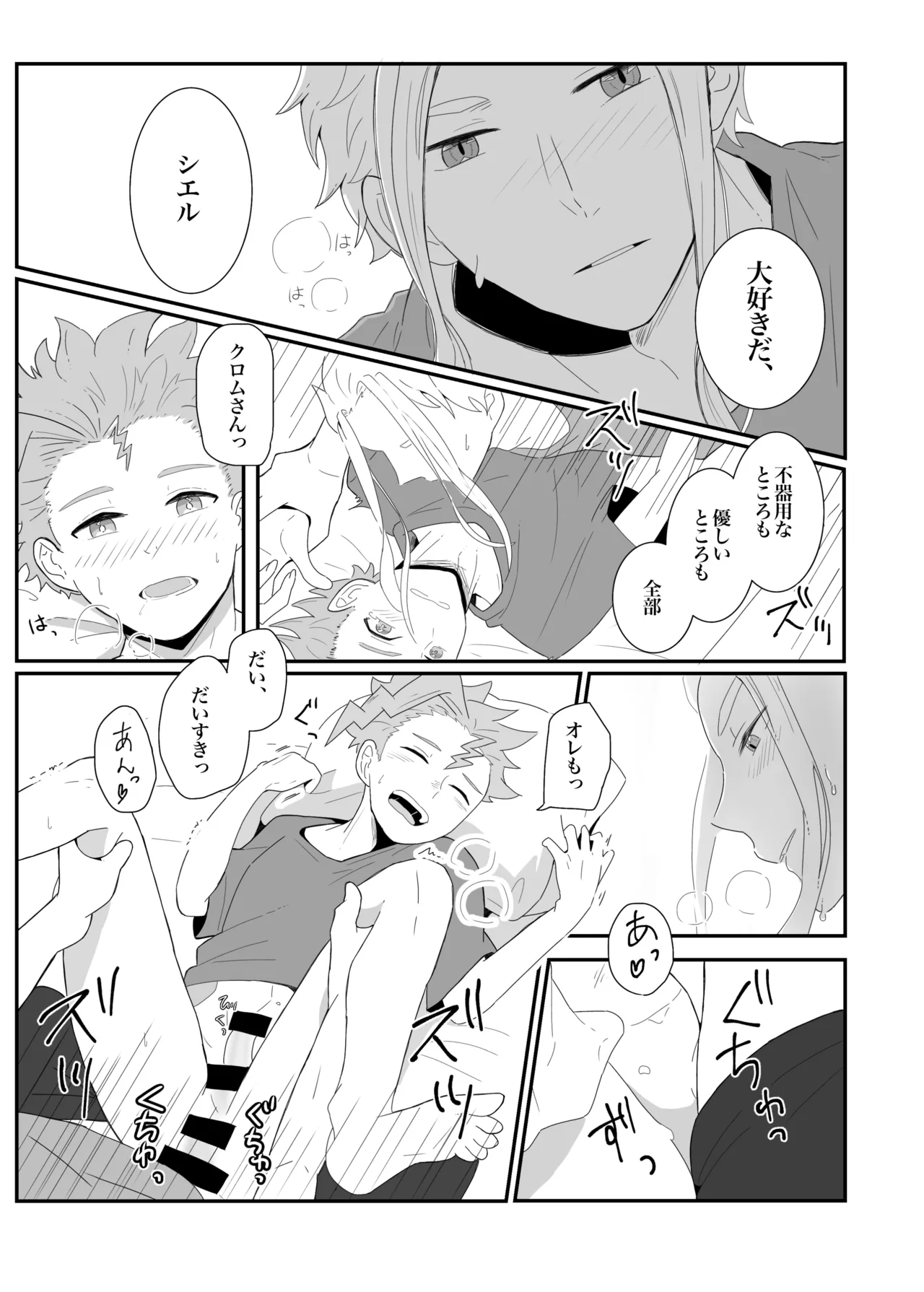 涙の分だけ溢れる愛を - page18