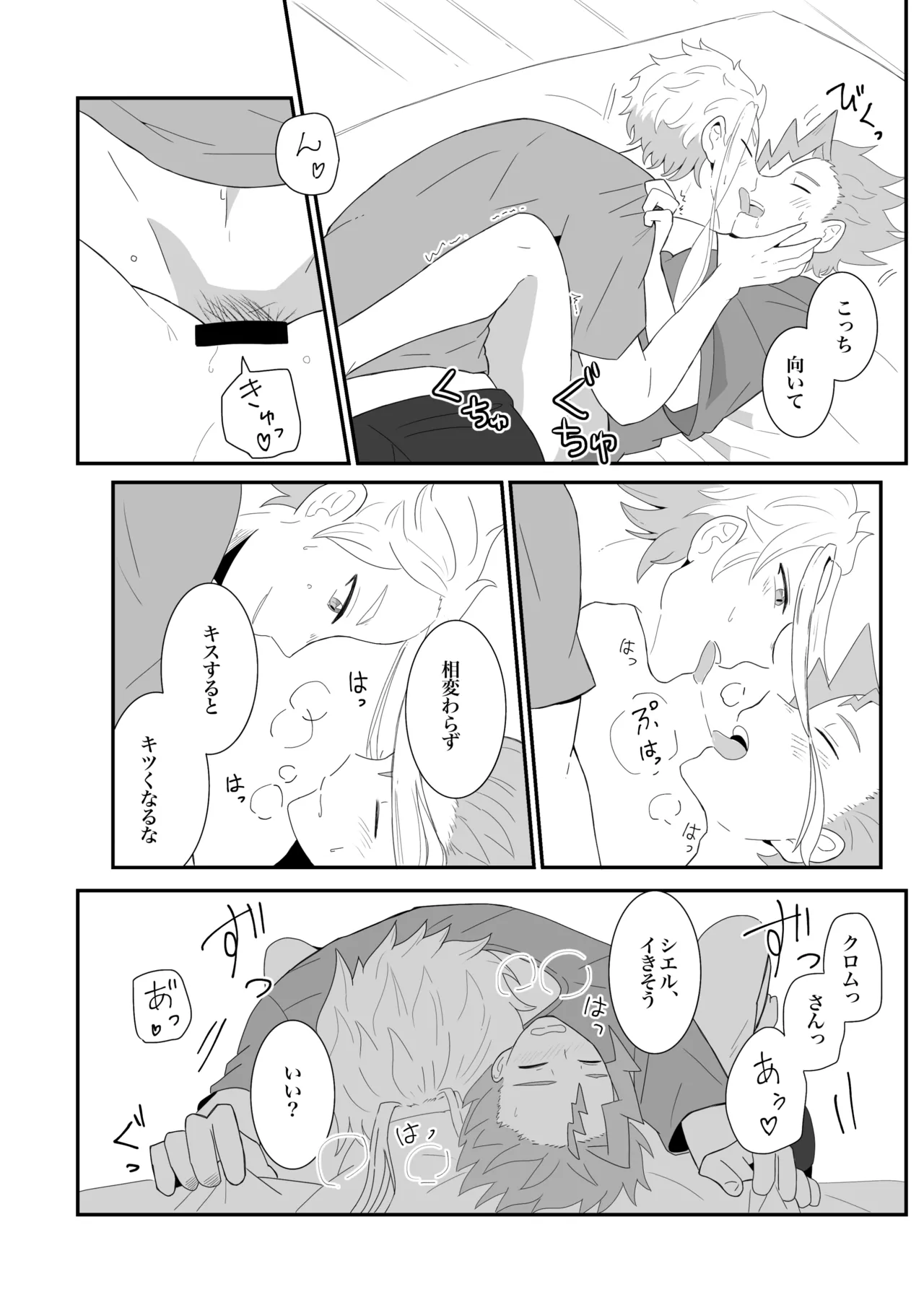 涙の分だけ溢れる愛を - page19