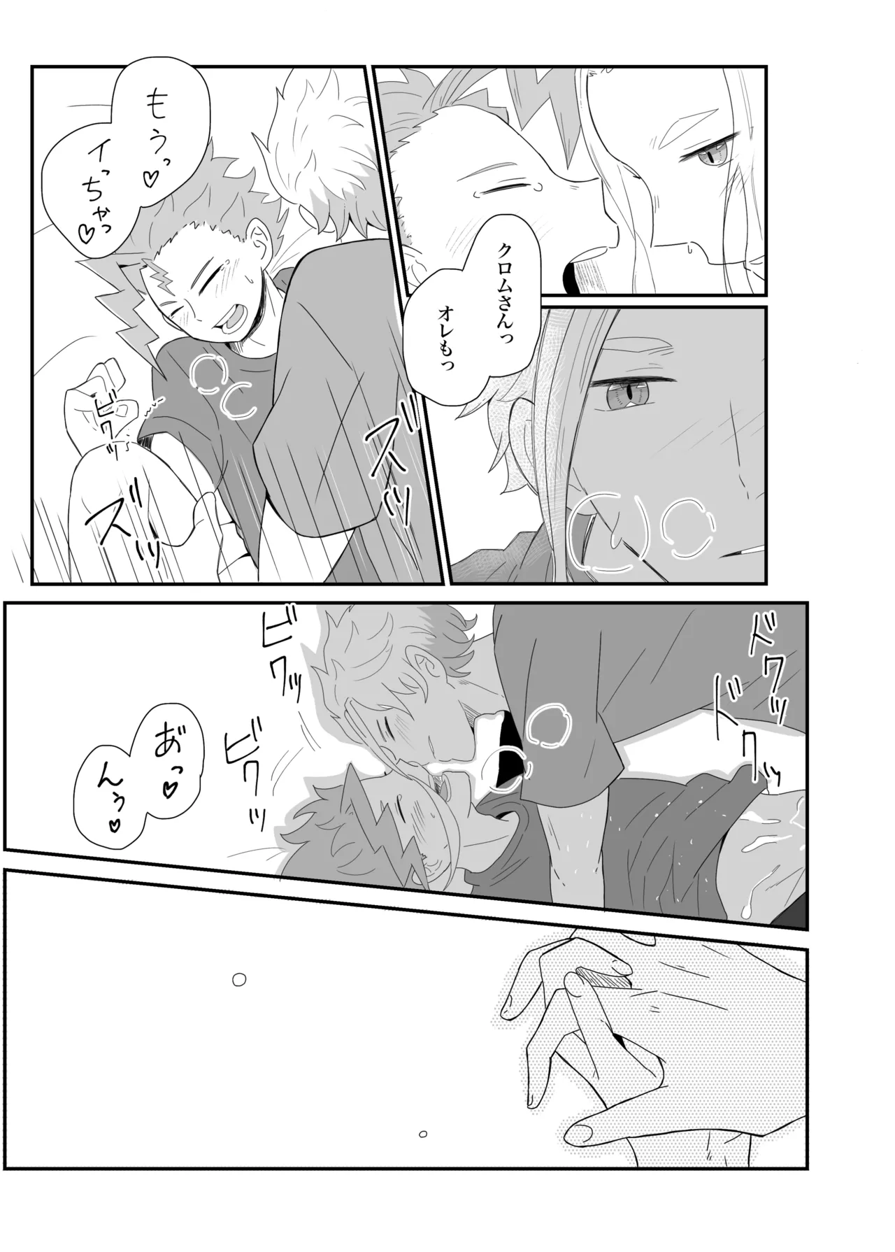 涙の分だけ溢れる愛を - page20