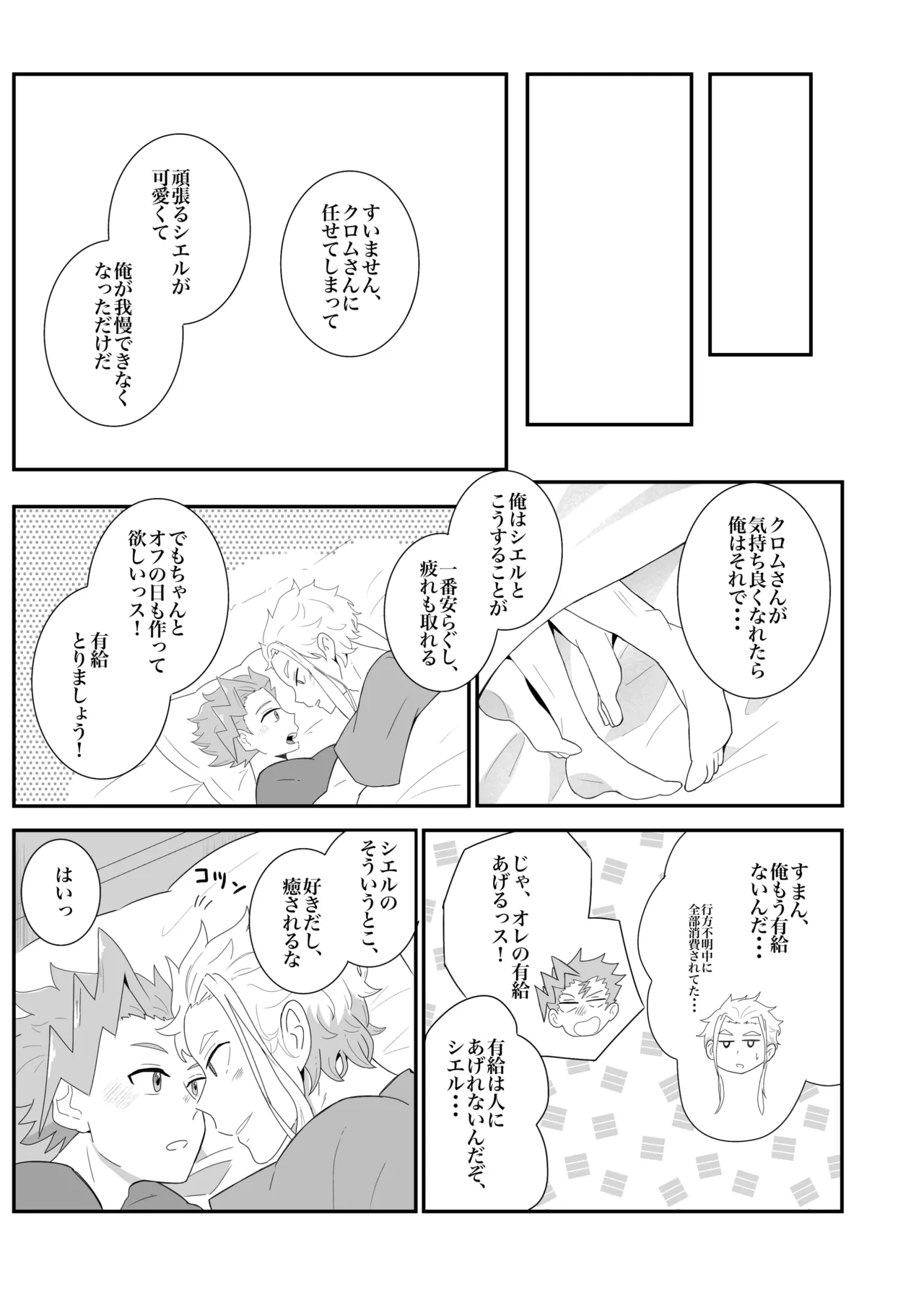 涙の分だけ溢れる愛を - page21