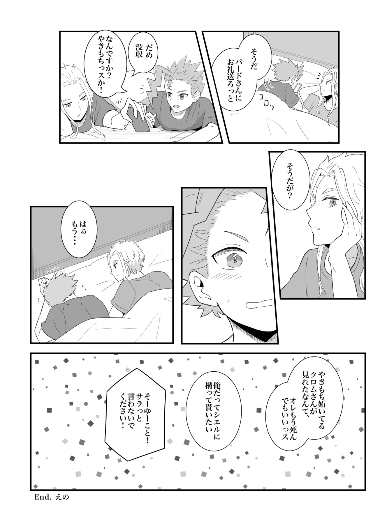 涙の分だけ溢れる愛を - page22