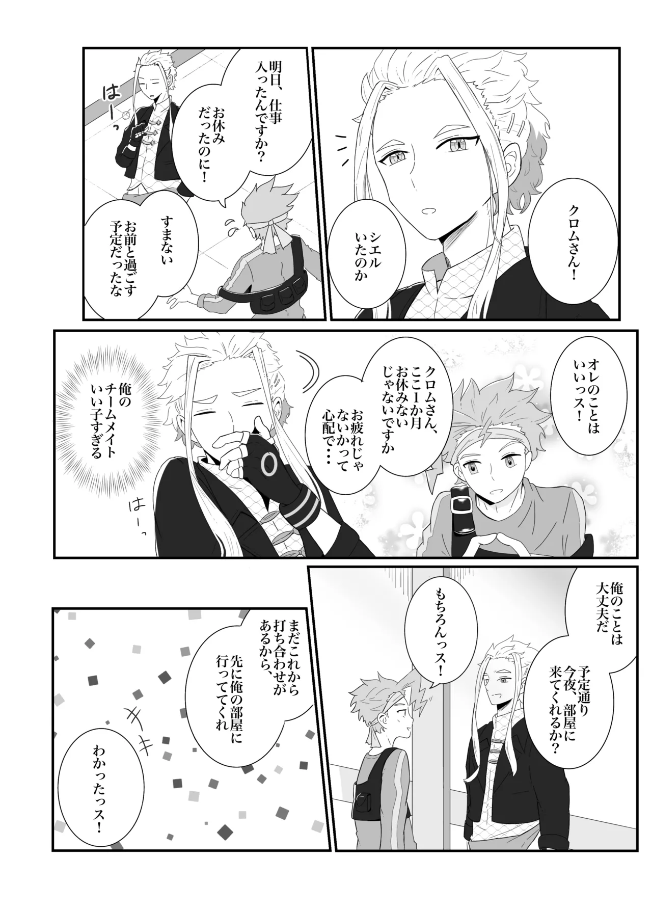 涙の分だけ溢れる愛を - page3