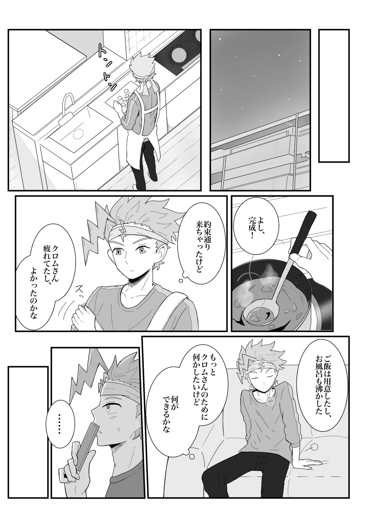 涙の分だけ溢れる愛を - page4