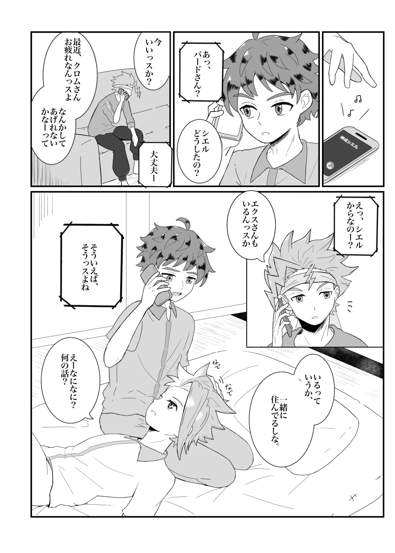 涙の分だけ溢れる愛を - page5