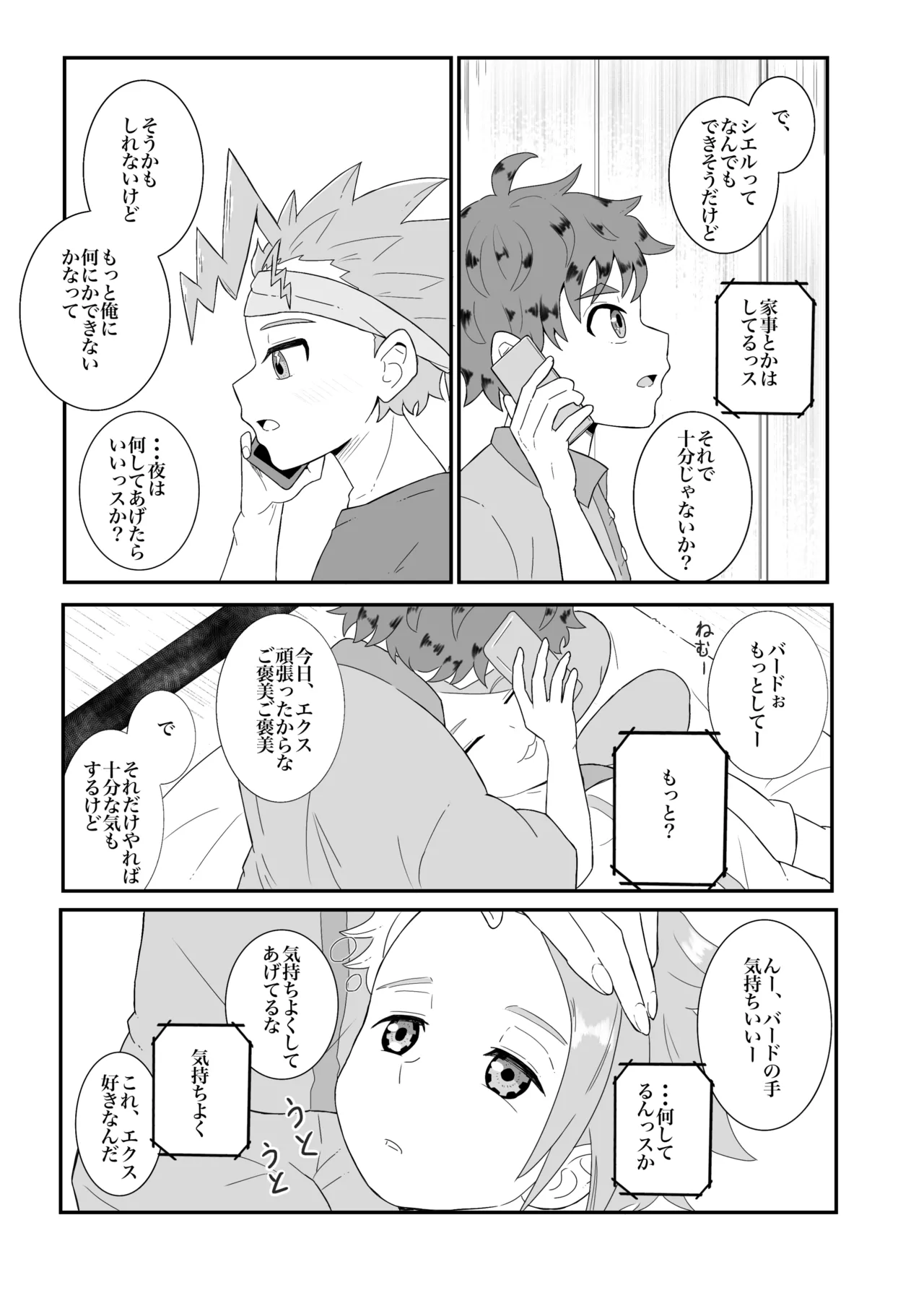 涙の分だけ溢れる愛を - page6