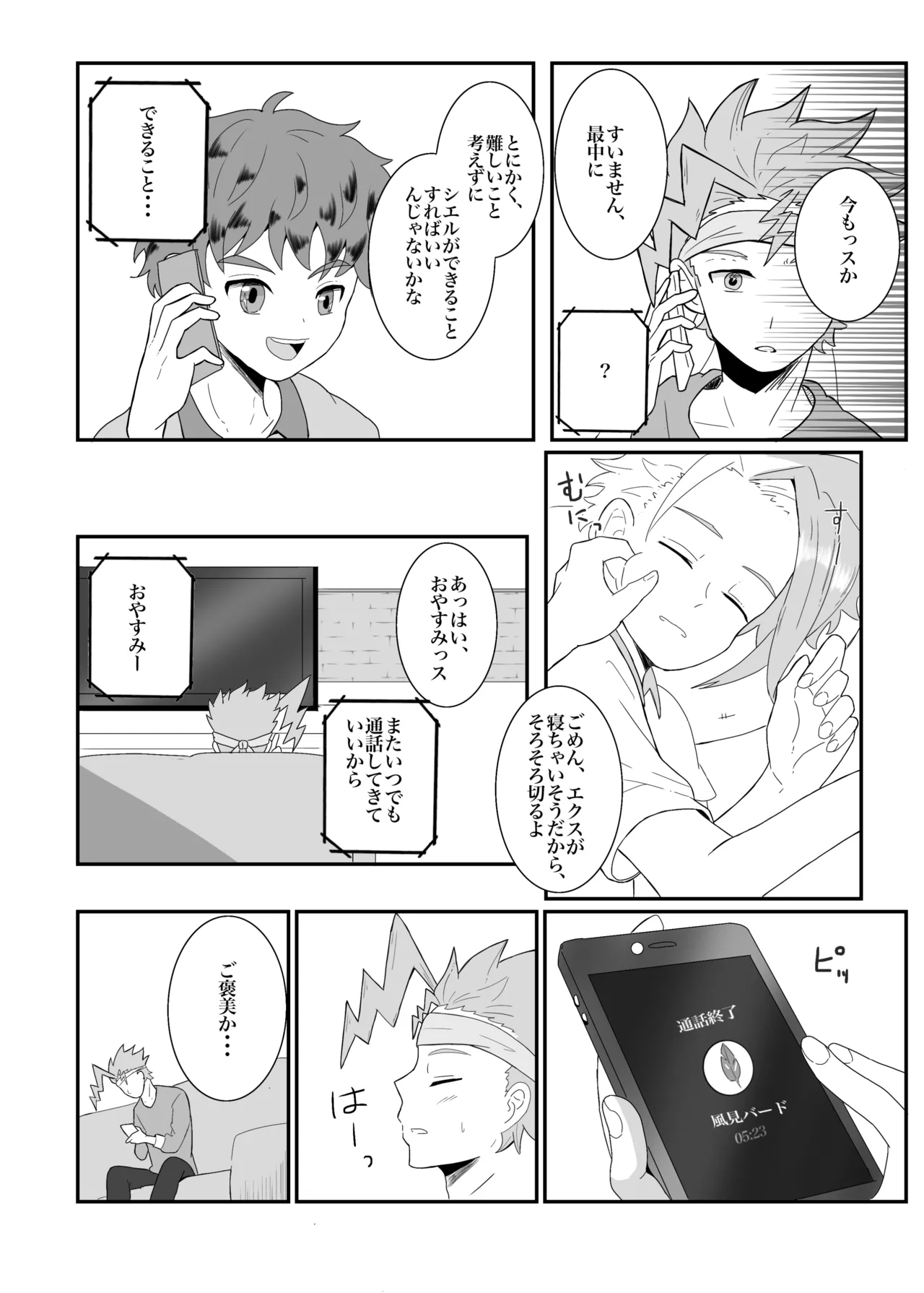 涙の分だけ溢れる愛を - page7