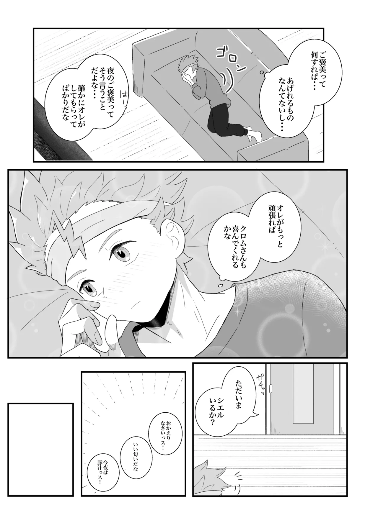 涙の分だけ溢れる愛を - page8