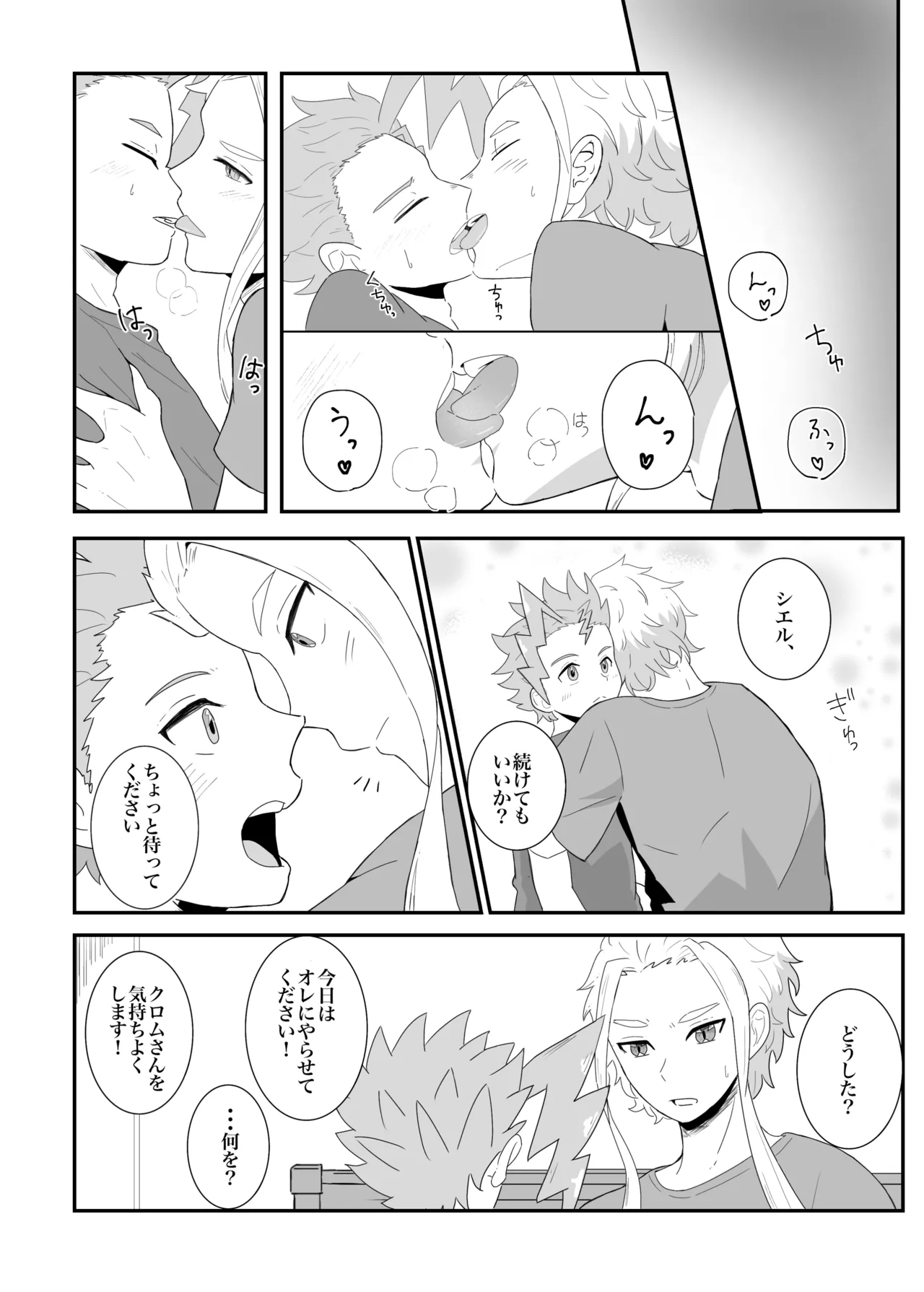涙の分だけ溢れる愛を - page9