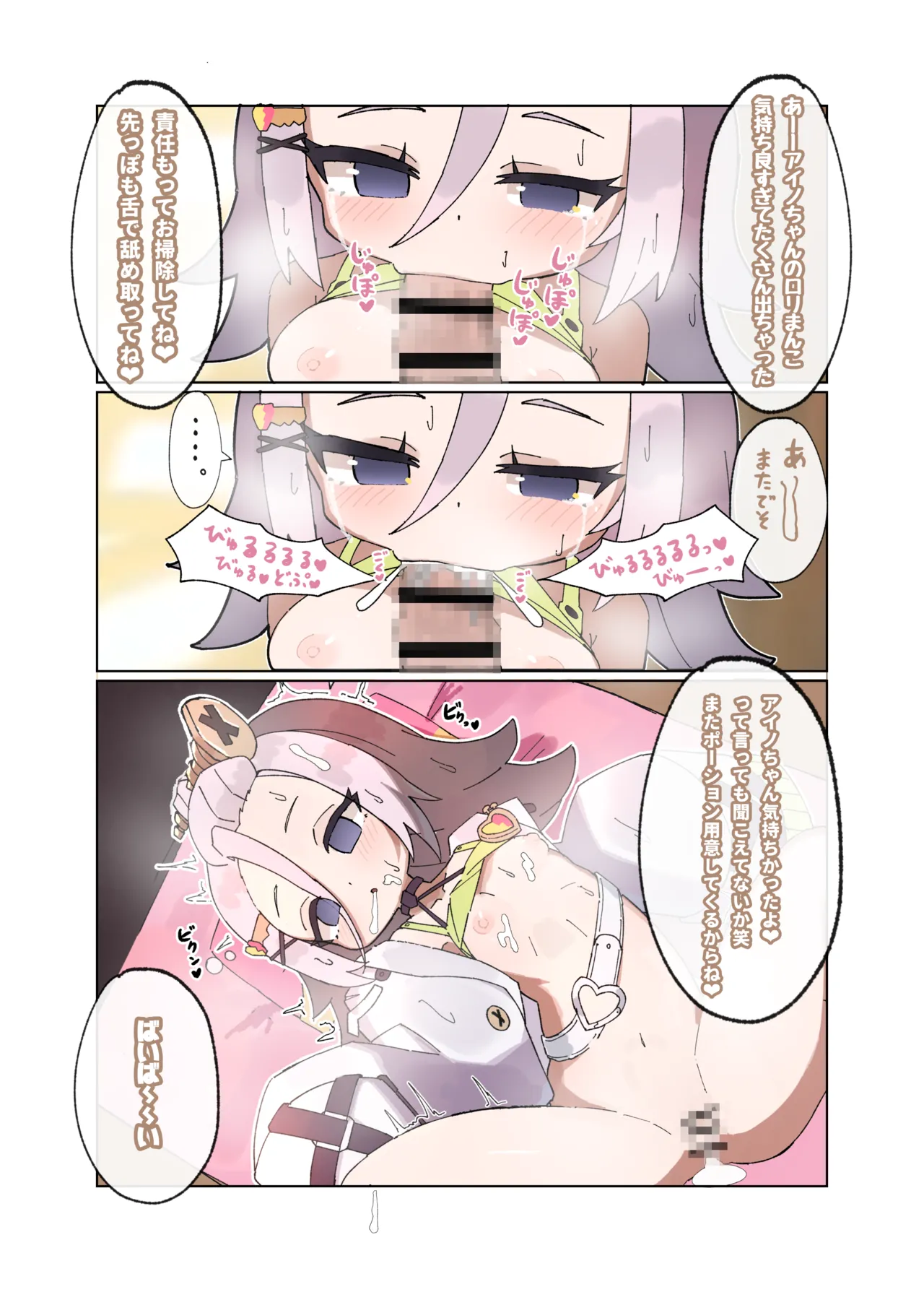 アイノちゃん - page3