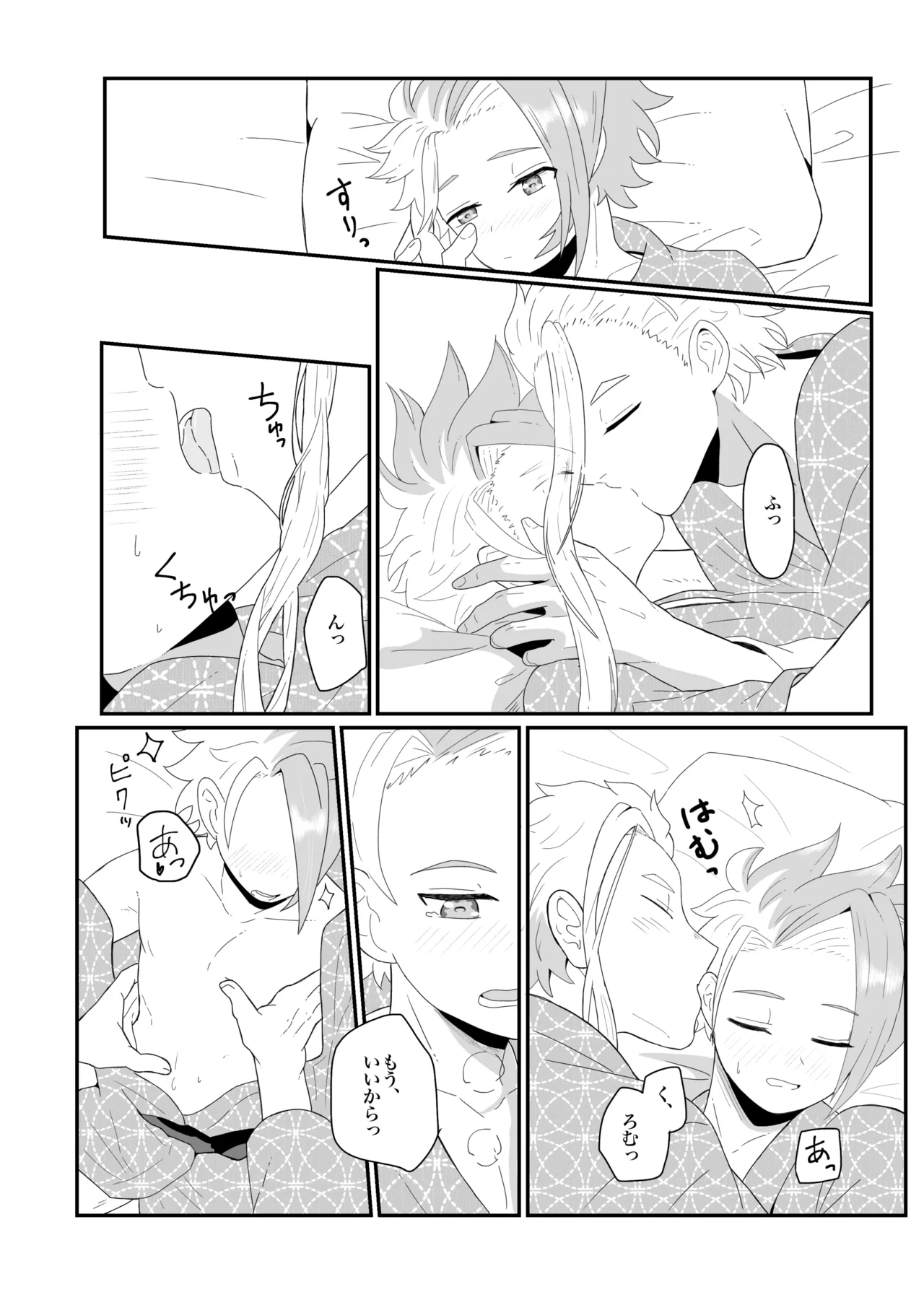 オフの日の話 - page10