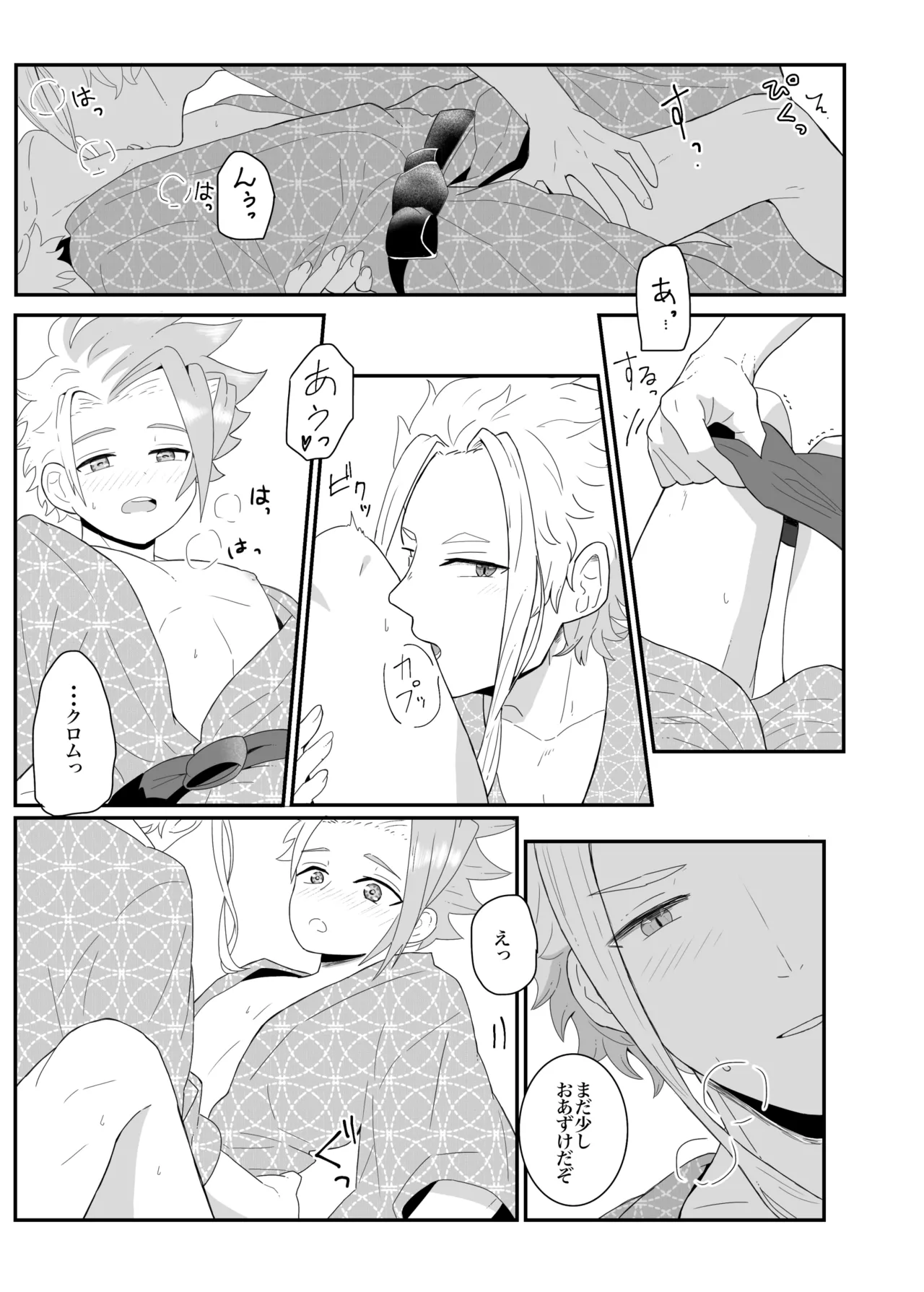 オフの日の話 - page11