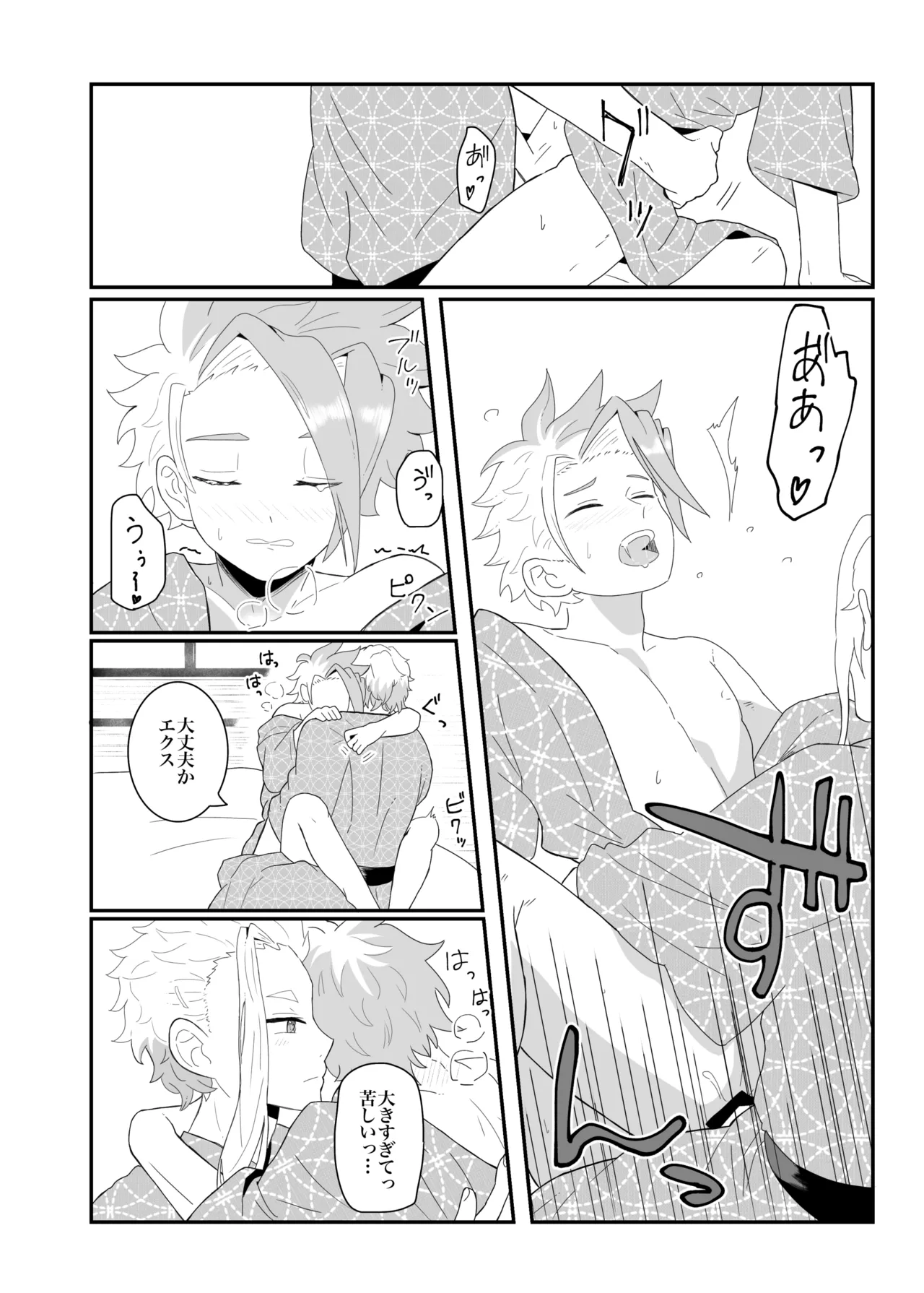 オフの日の話 - page14