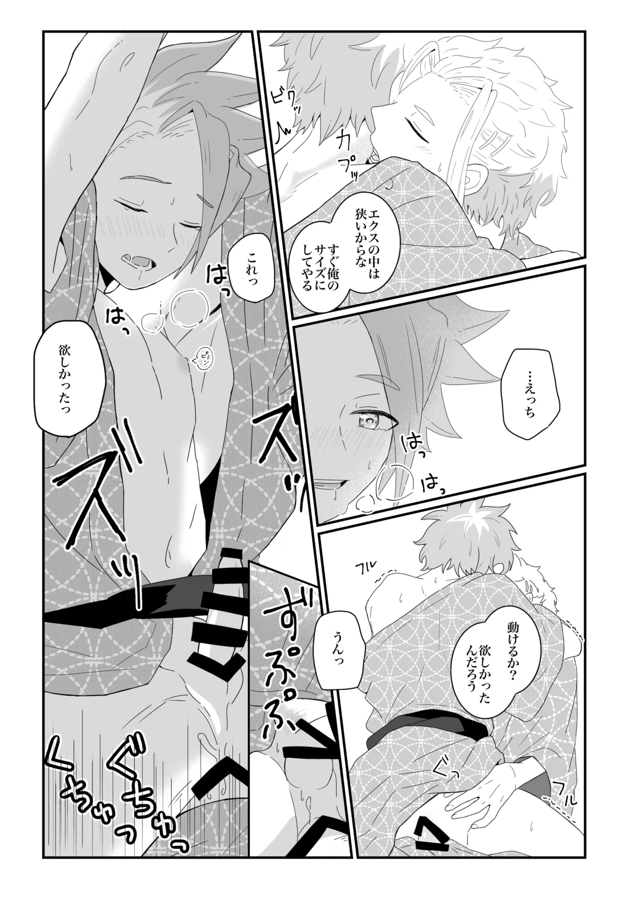 オフの日の話 - page15