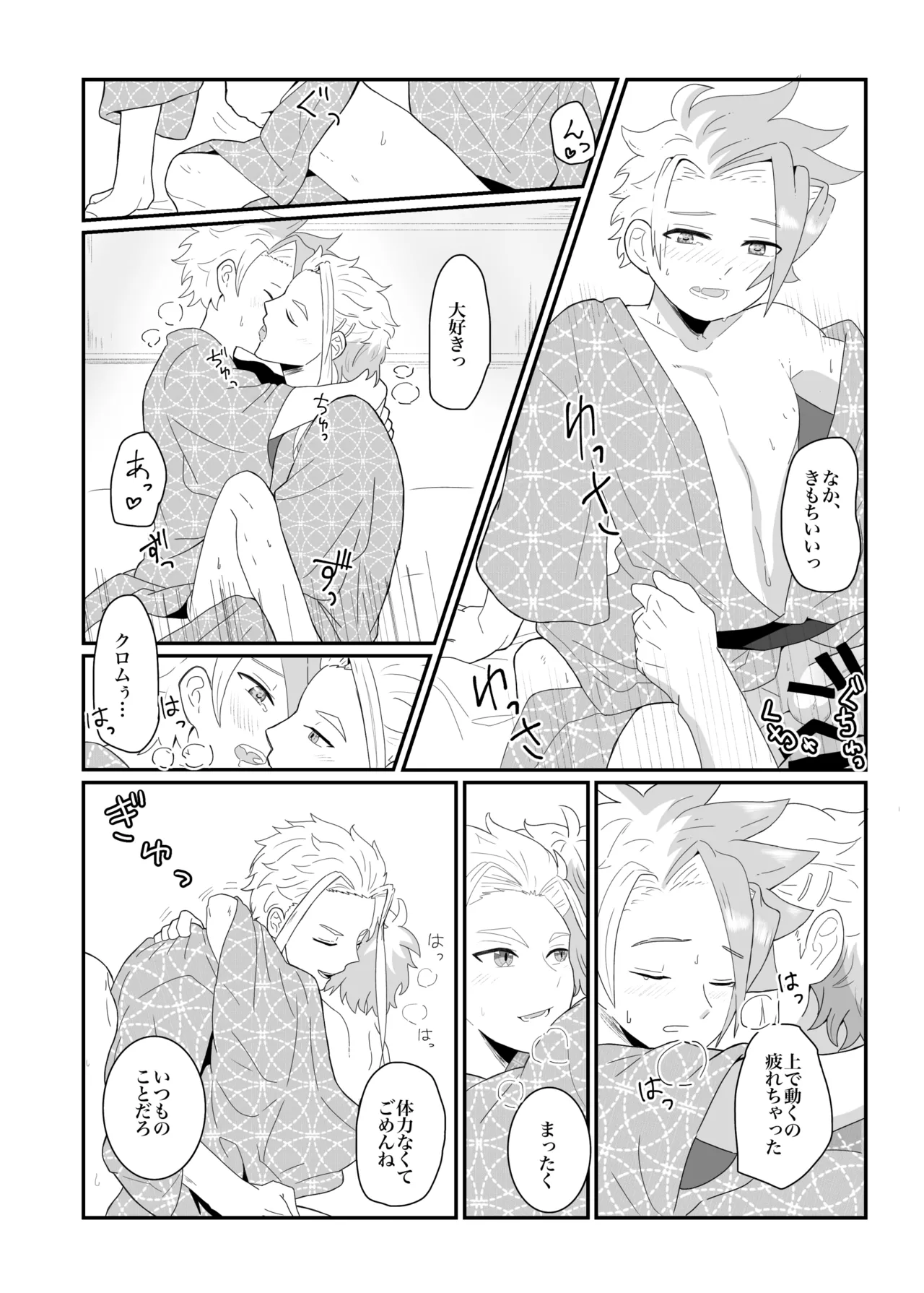 オフの日の話 - page16