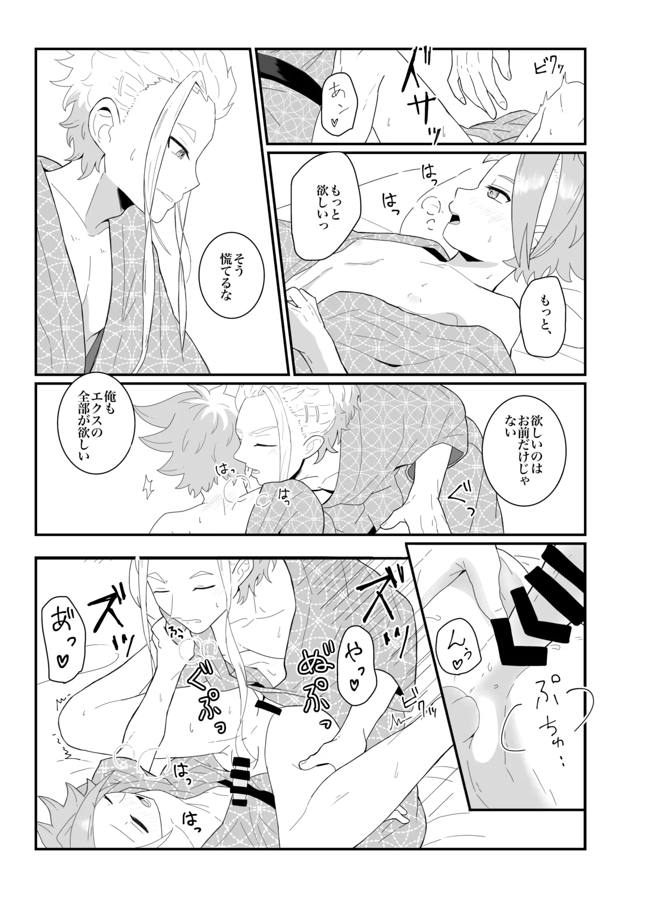 オフの日の話 - page17