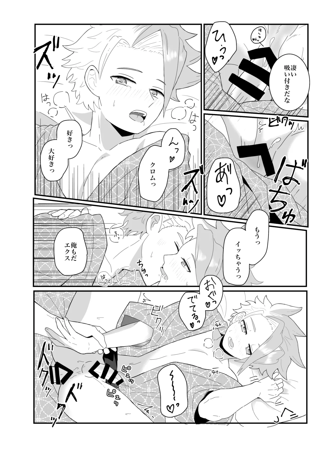 オフの日の話 - page18