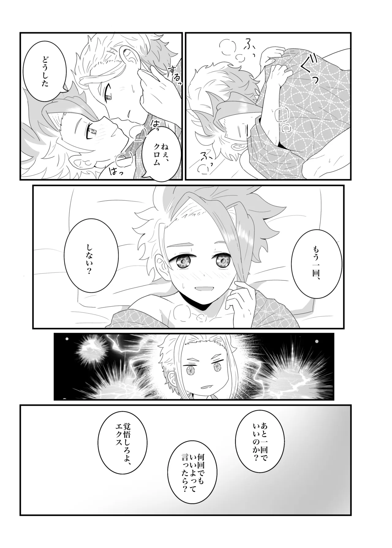 オフの日の話 - page19