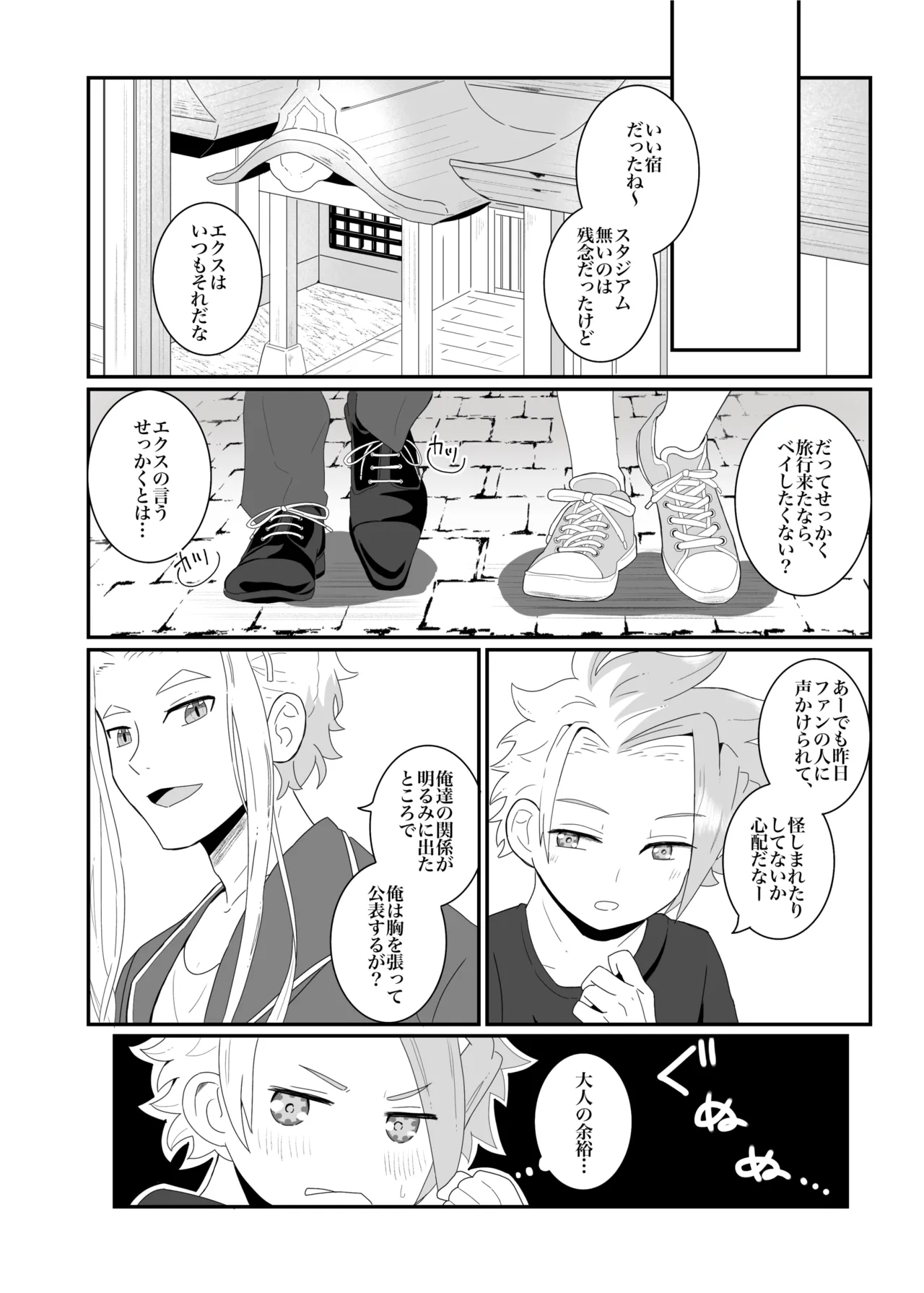 オフの日の話 - page20