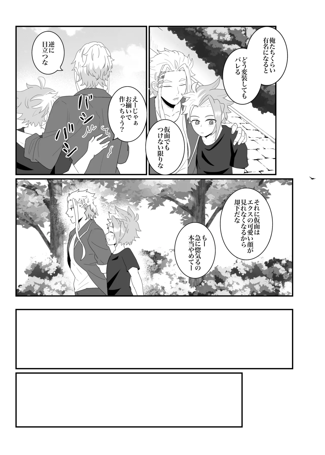 オフの日の話 - page21