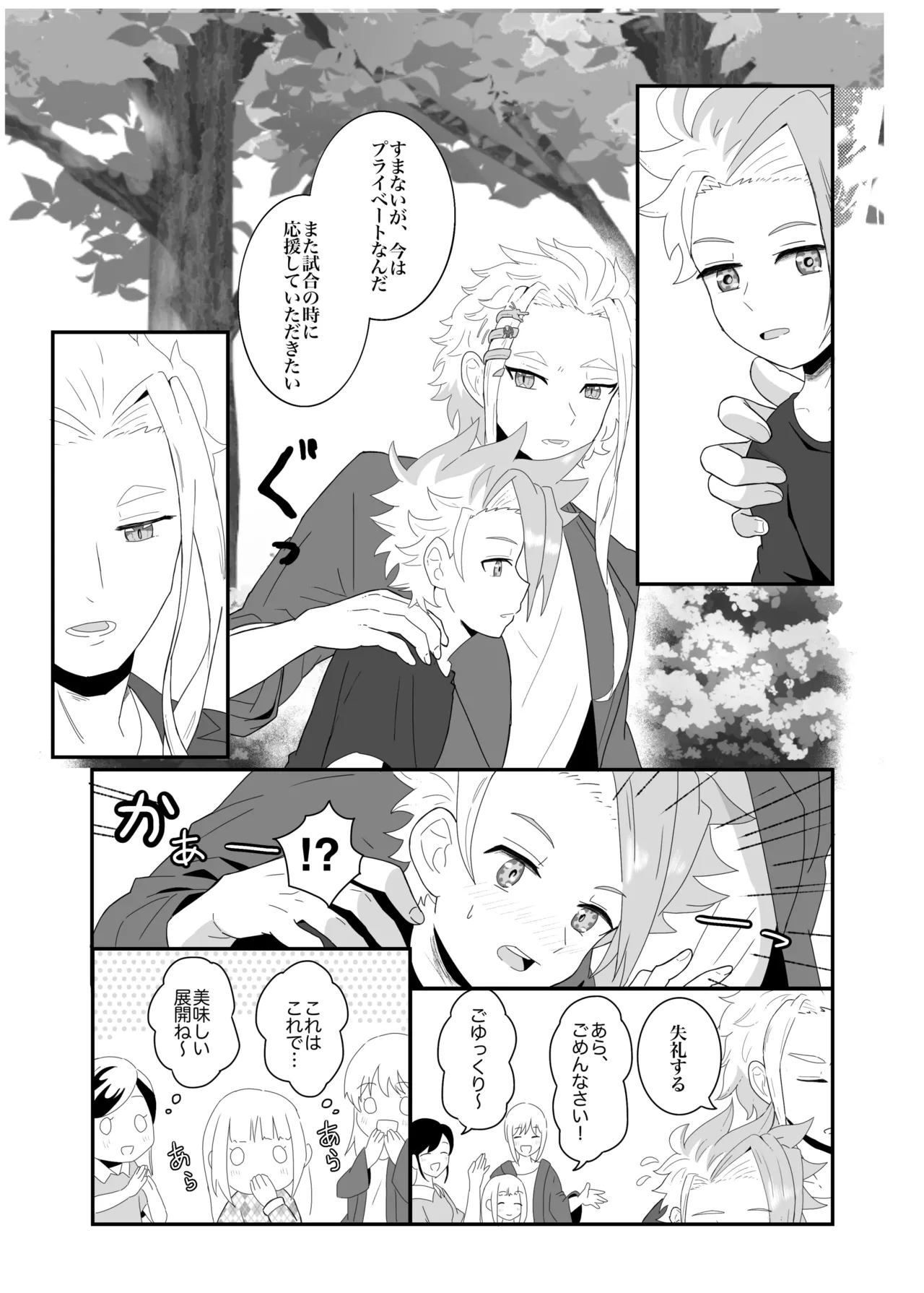オフの日の話 - page3