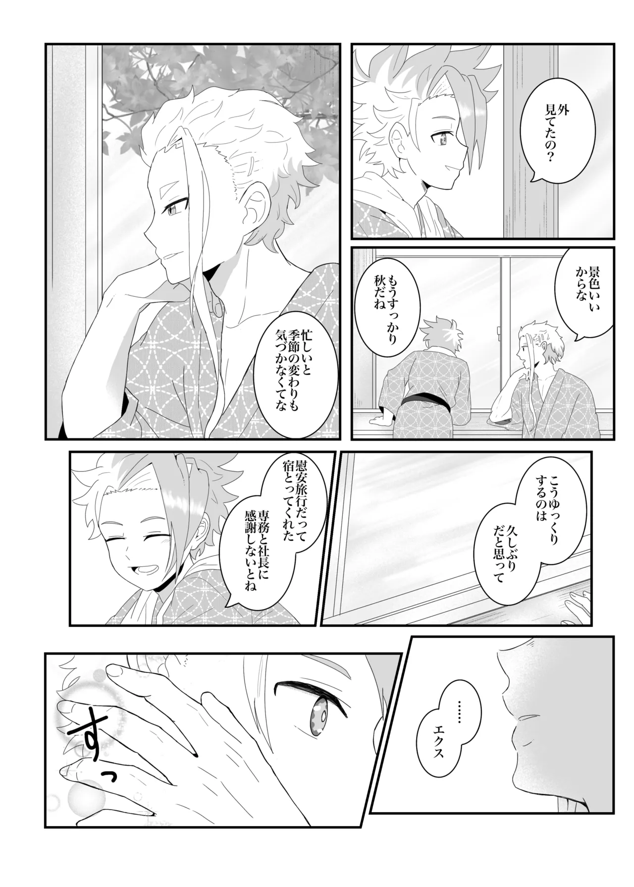 オフの日の話 - page6