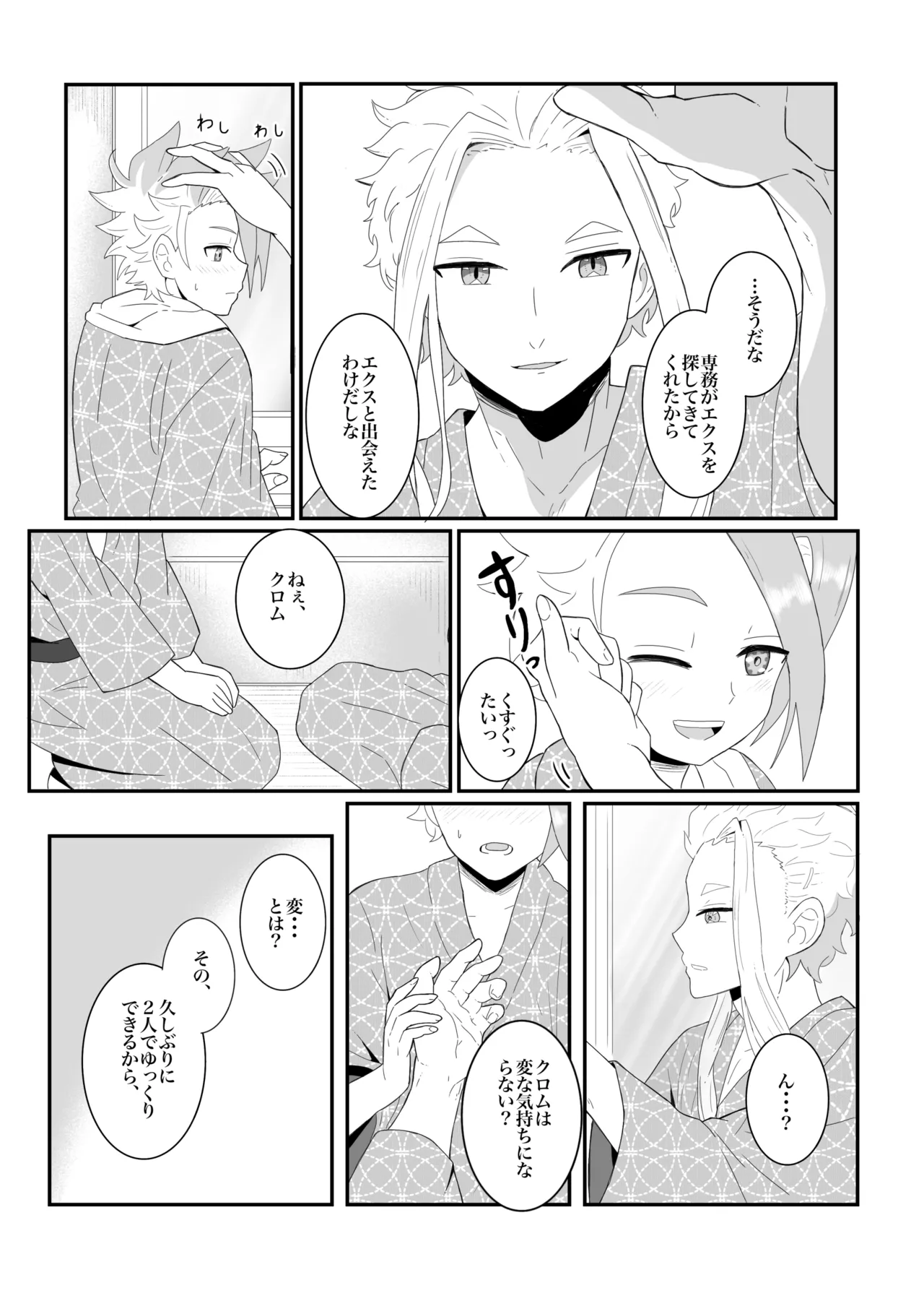 オフの日の話 - page7