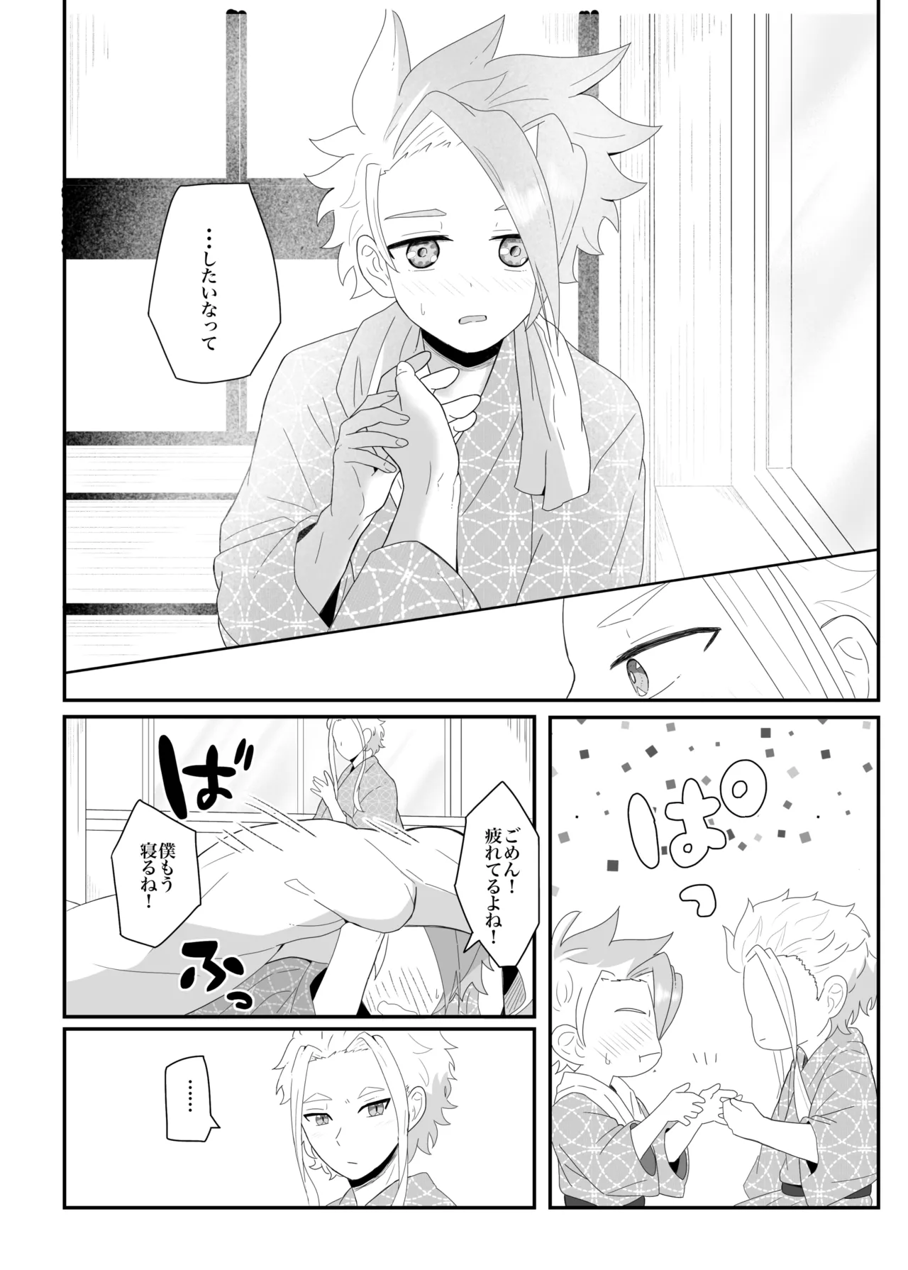 オフの日の話 - page8