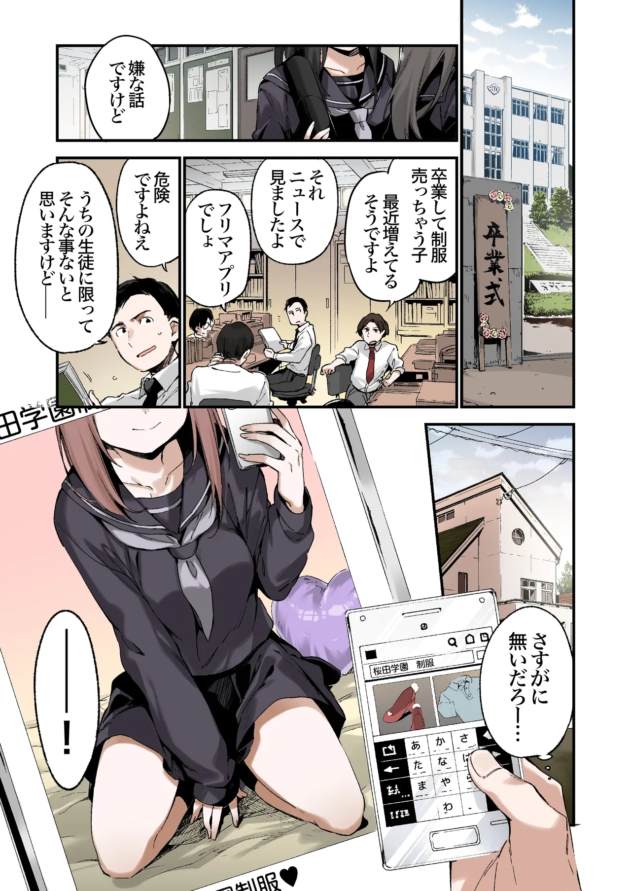 色恋桜【フルカラー版】 - page2