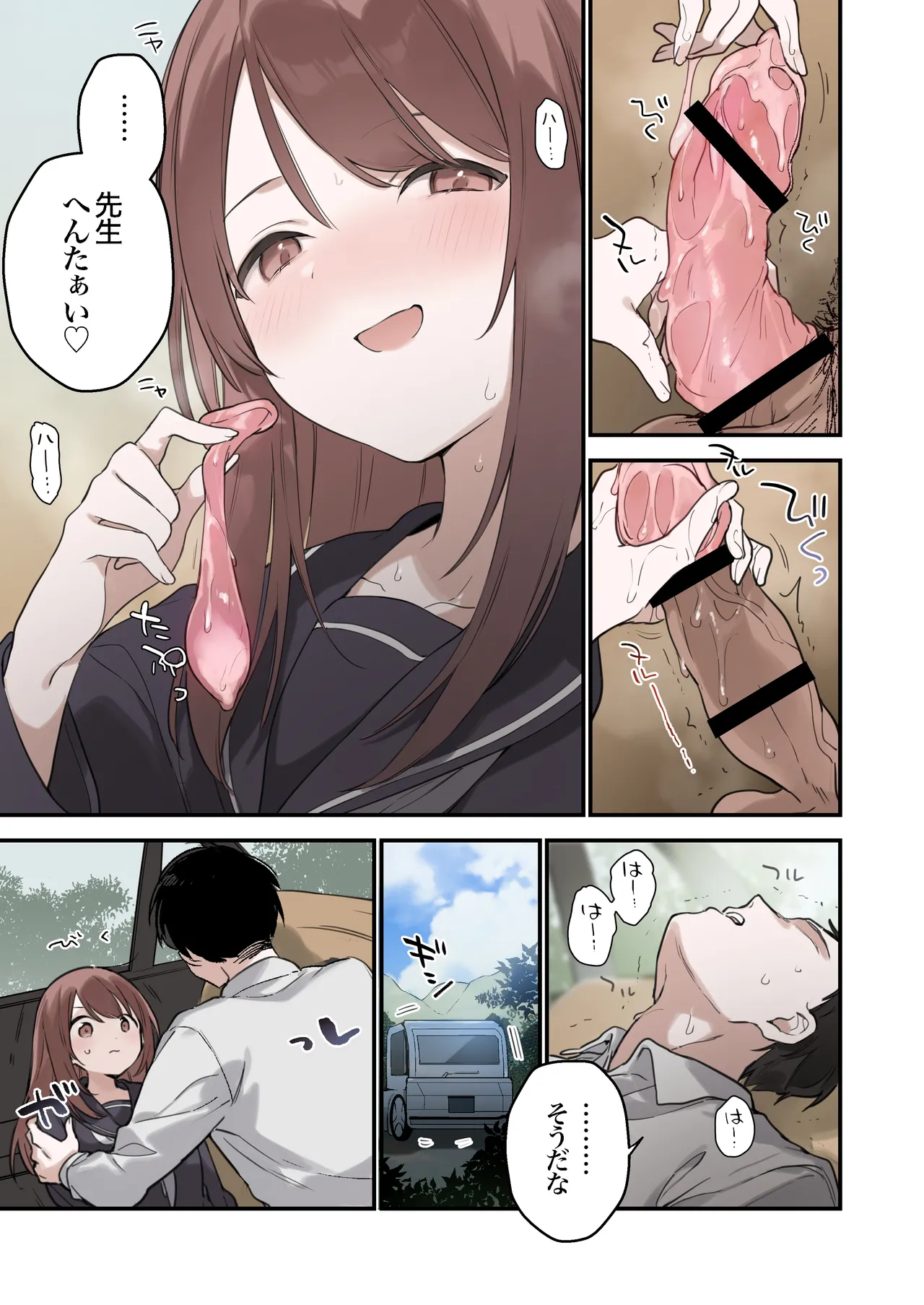 色恋桜【フルカラー版】 - page20