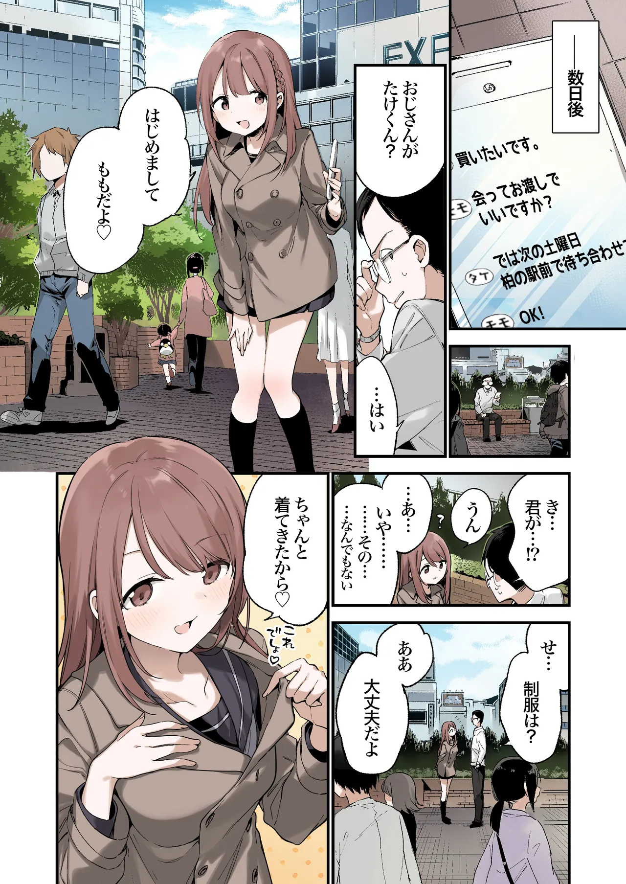 色恋桜【フルカラー版】 - page3