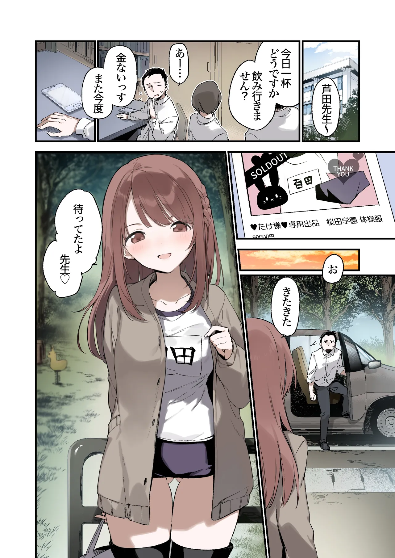 色恋桜【フルカラー版】 - page35