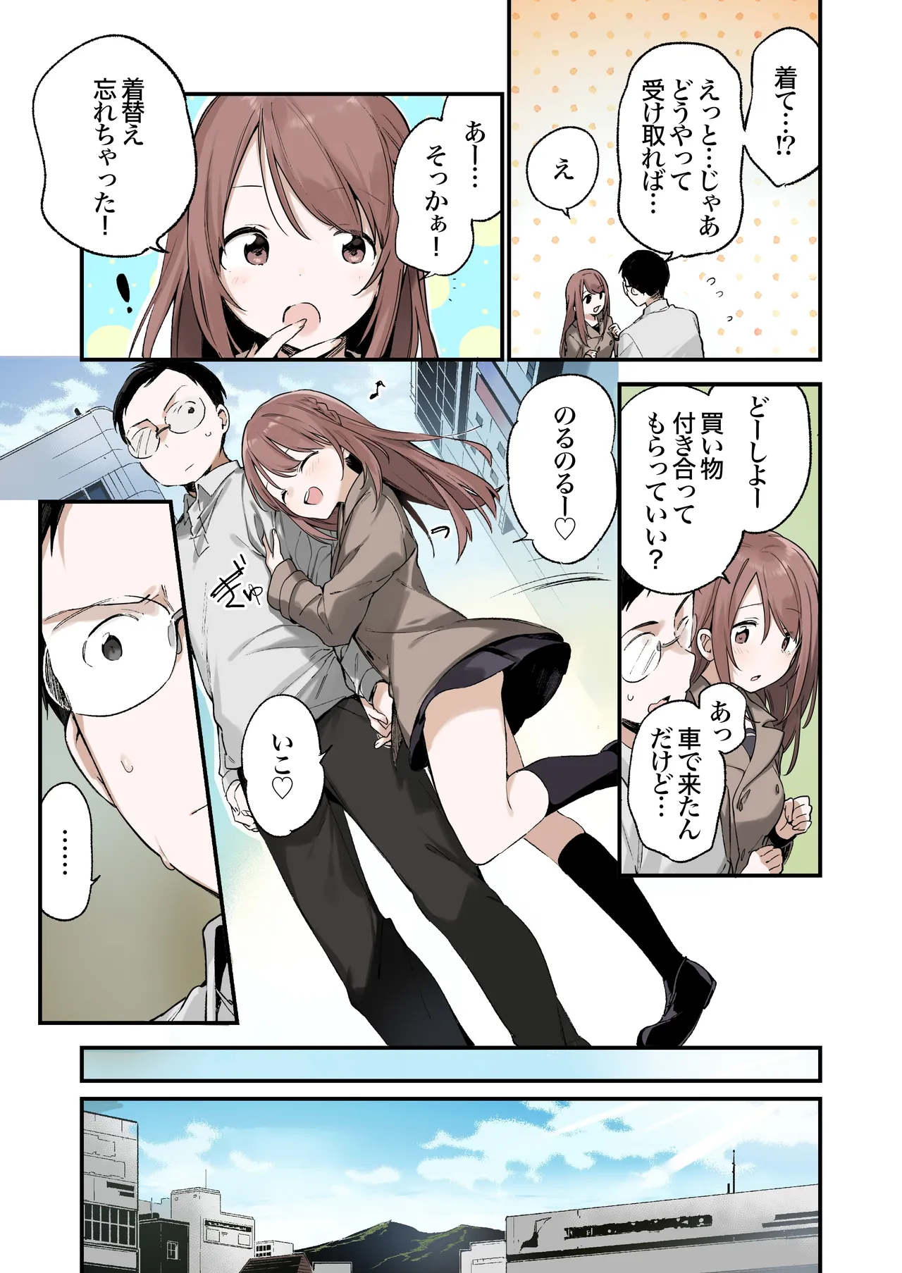 色恋桜【フルカラー版】 - page4