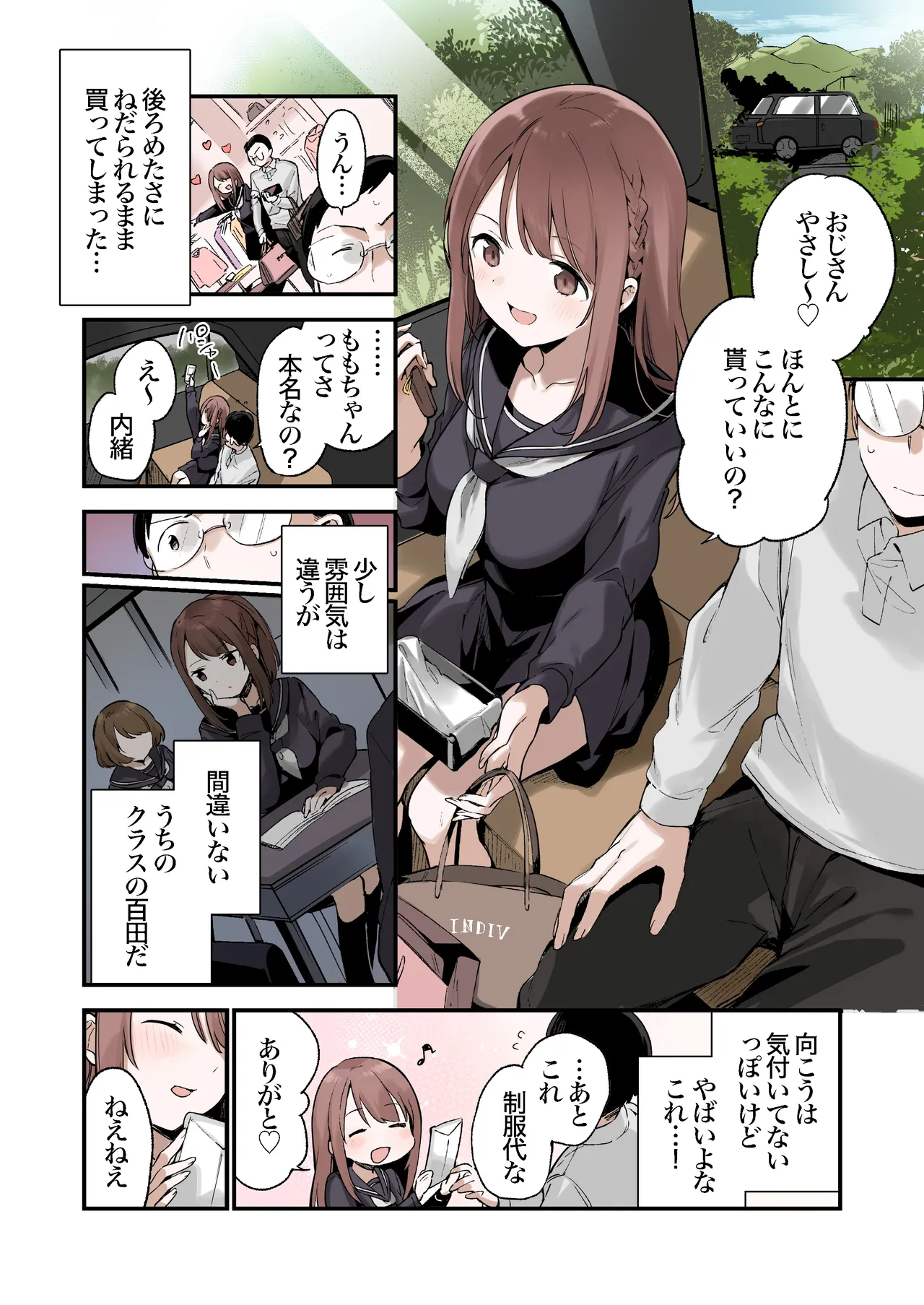 色恋桜【フルカラー版】 - page5