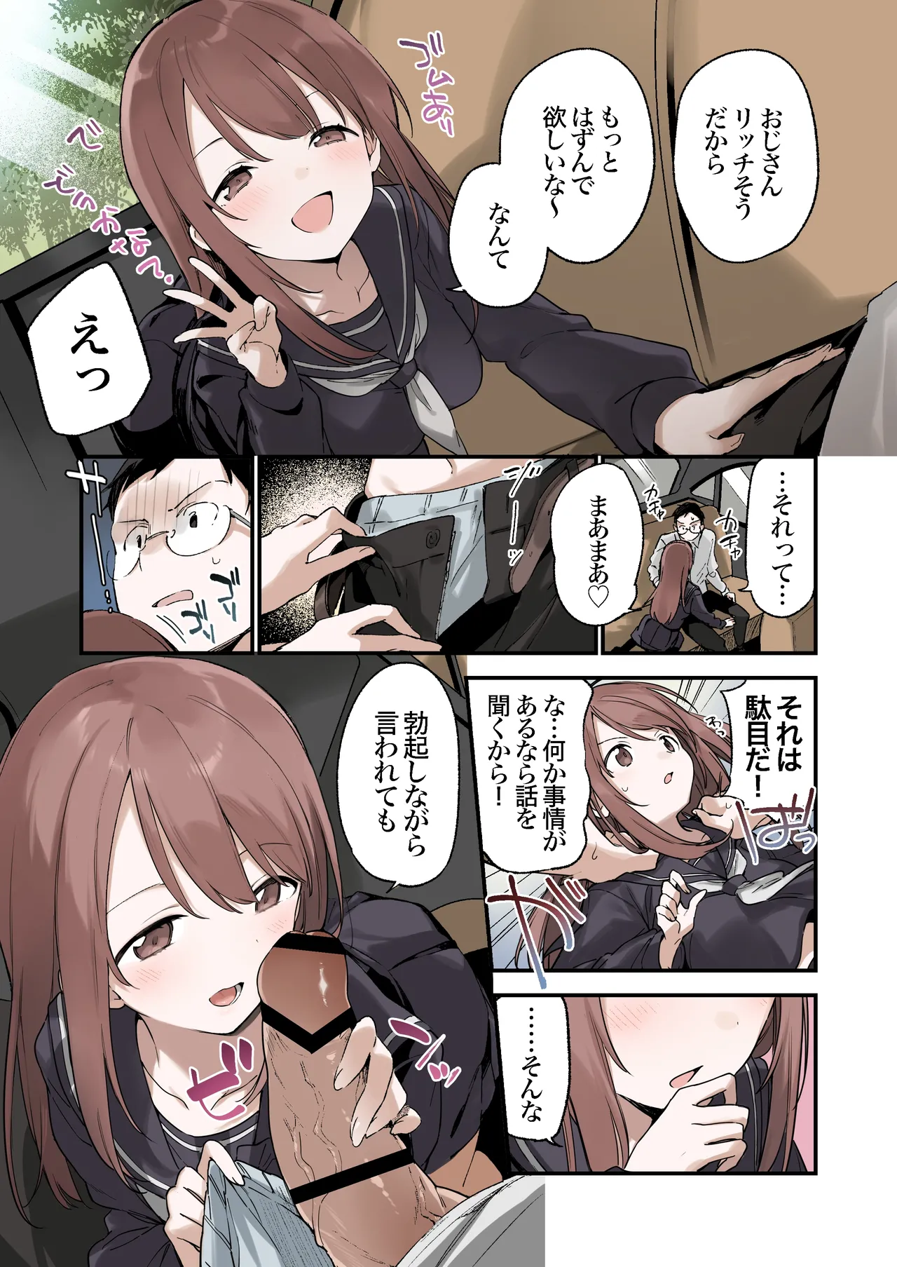 色恋桜【フルカラー版】 - page6