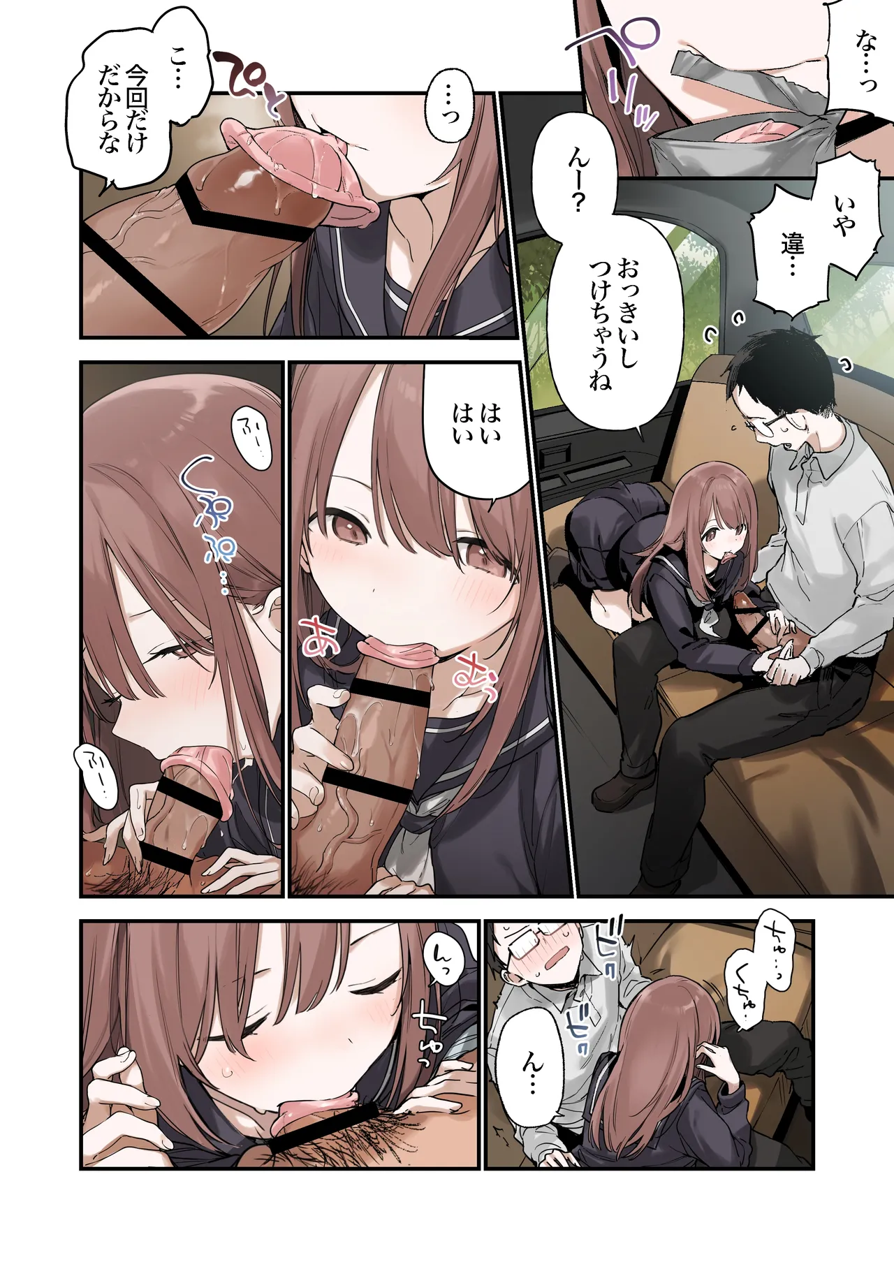 色恋桜【フルカラー版】 - page7