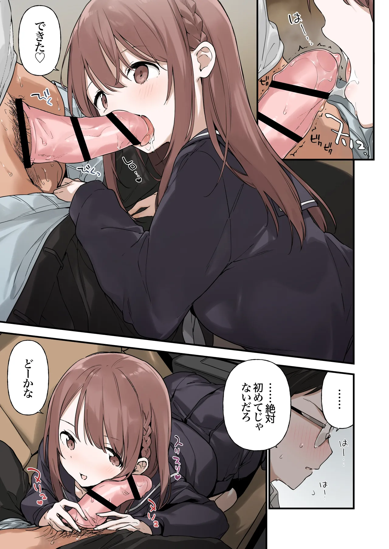 色恋桜【フルカラー版】 - page8