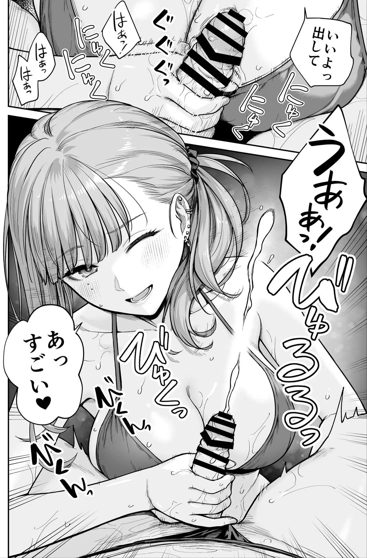 メンズエステは風俗店じゃありませんので〜オモテウラ〜 - page100