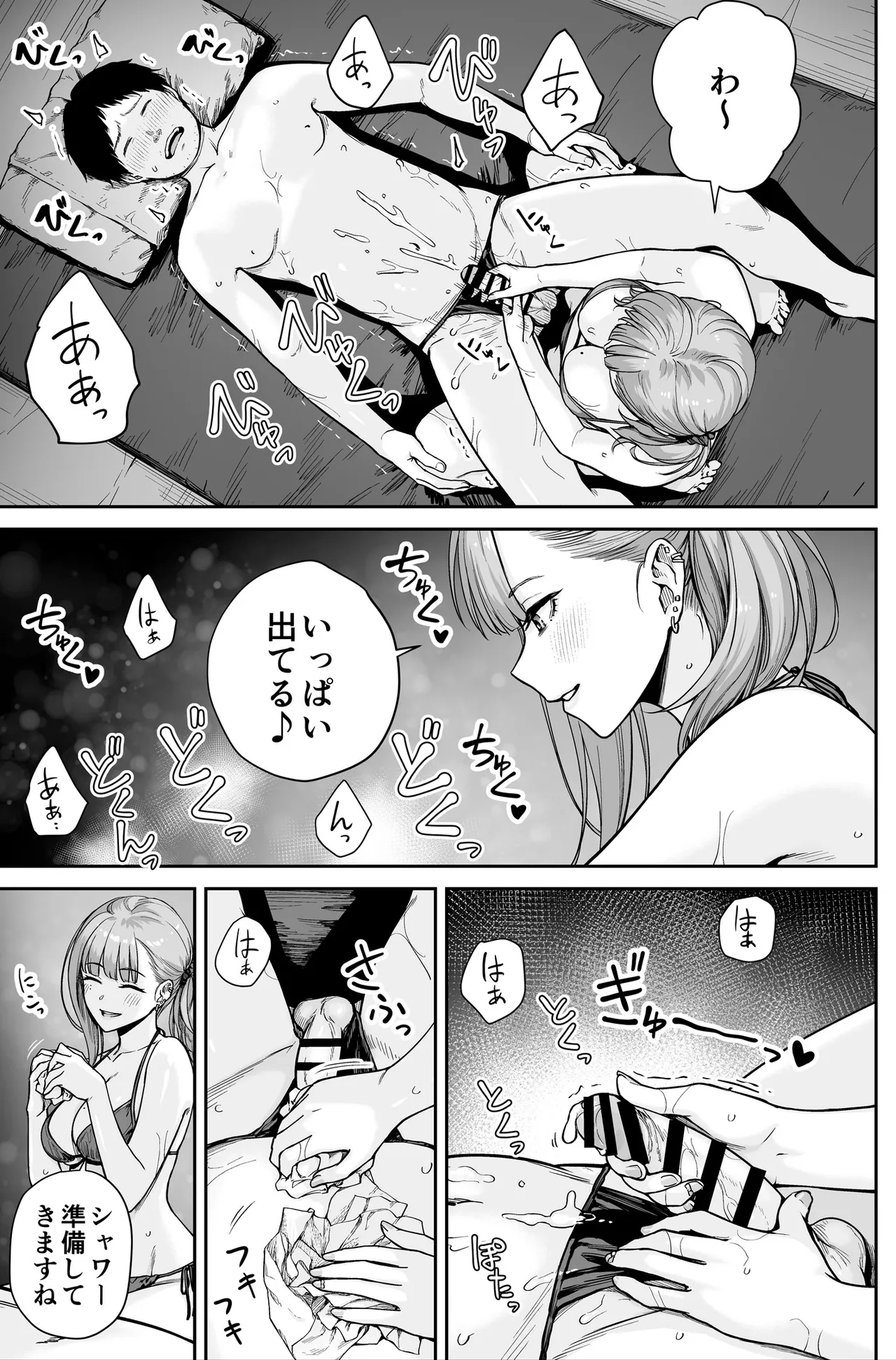 メンズエステは風俗店じゃありませんので〜オモテウラ〜 - page101