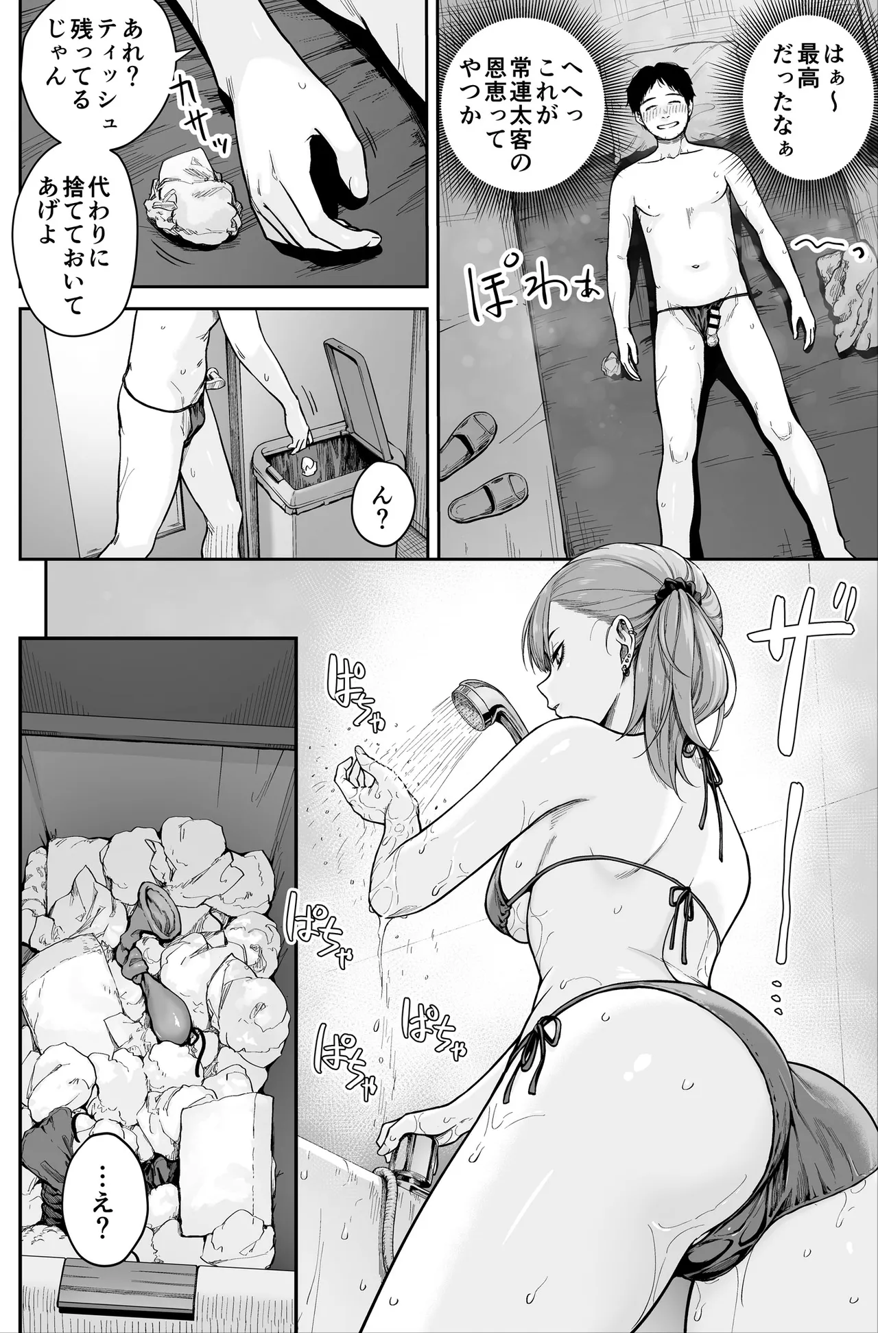 メンズエステは風俗店じゃありませんので〜オモテウラ〜 - page102