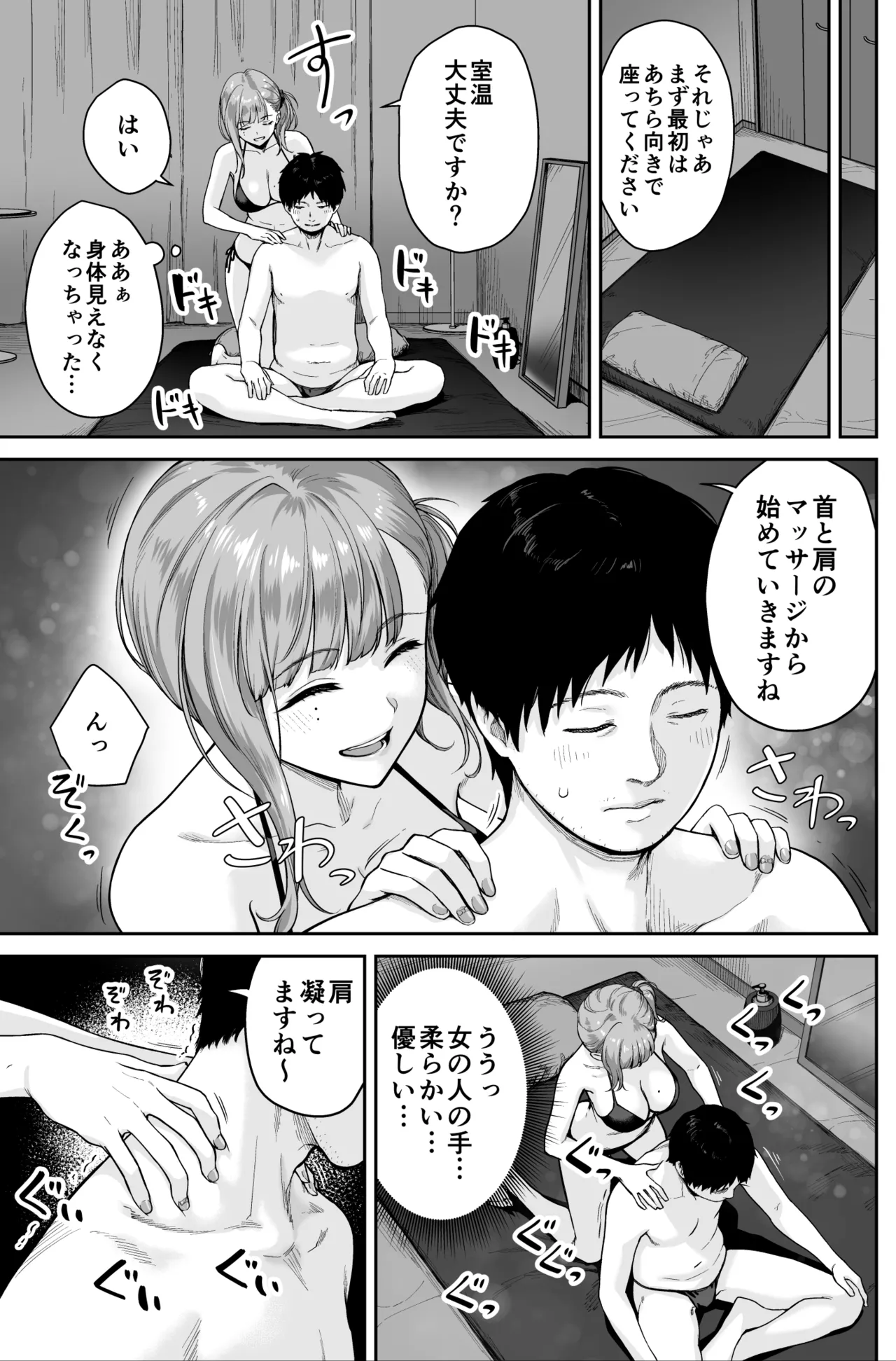メンズエステは風俗店じゃありませんので〜オモテウラ〜 - page11